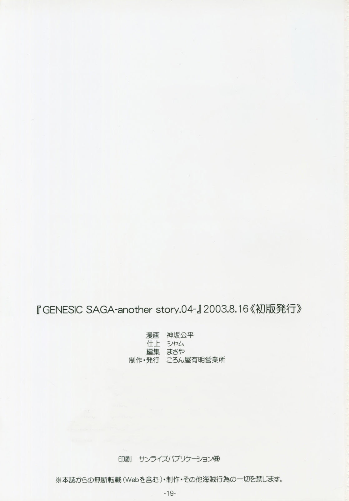 (C64) [スタジオころん (神坂公平)] GENESIC SAGA-another story.04- (勇者王ガオガイガー)
