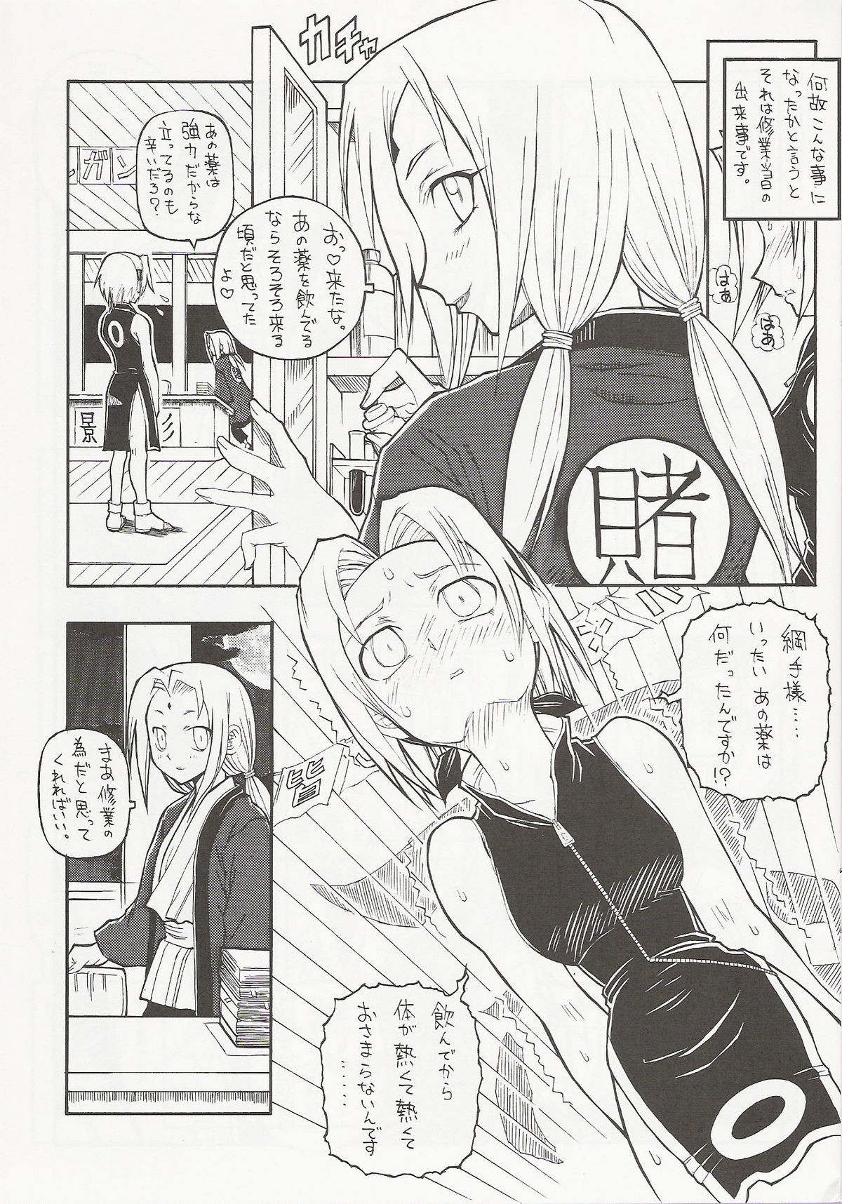 (C68) [ちくわの気持ち (みら～すて～じ, 角田ひさし)] UZUMAKI (NARUTO -ナルト-)