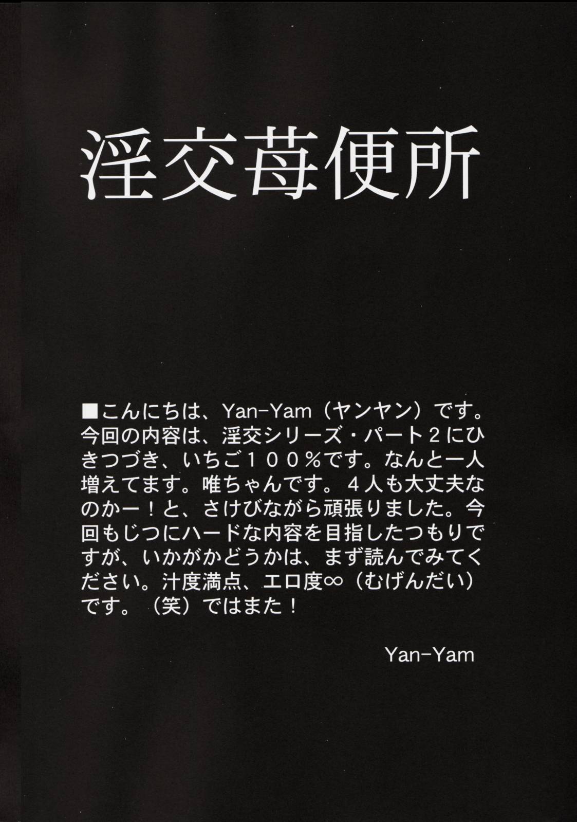 (C65) [Yan-Yam (Yan-Yam)] 淫行苺便所 (いちご100%)