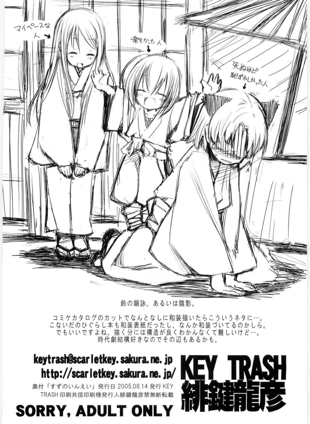 (C69) [KEY TRASH (緋鍵龍彦)] すずのいんえい