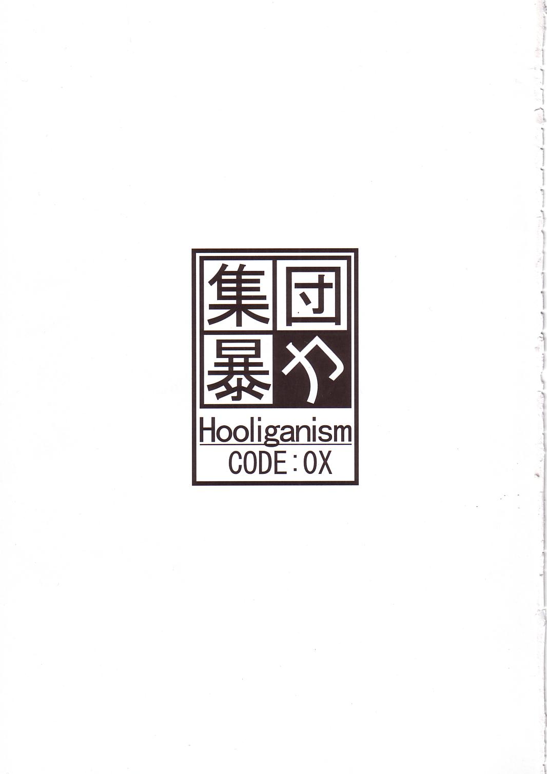 (Cレヴォ33) [集団暴力 (むらさき朱)] CODE:OX (ストラトス・フォー)
