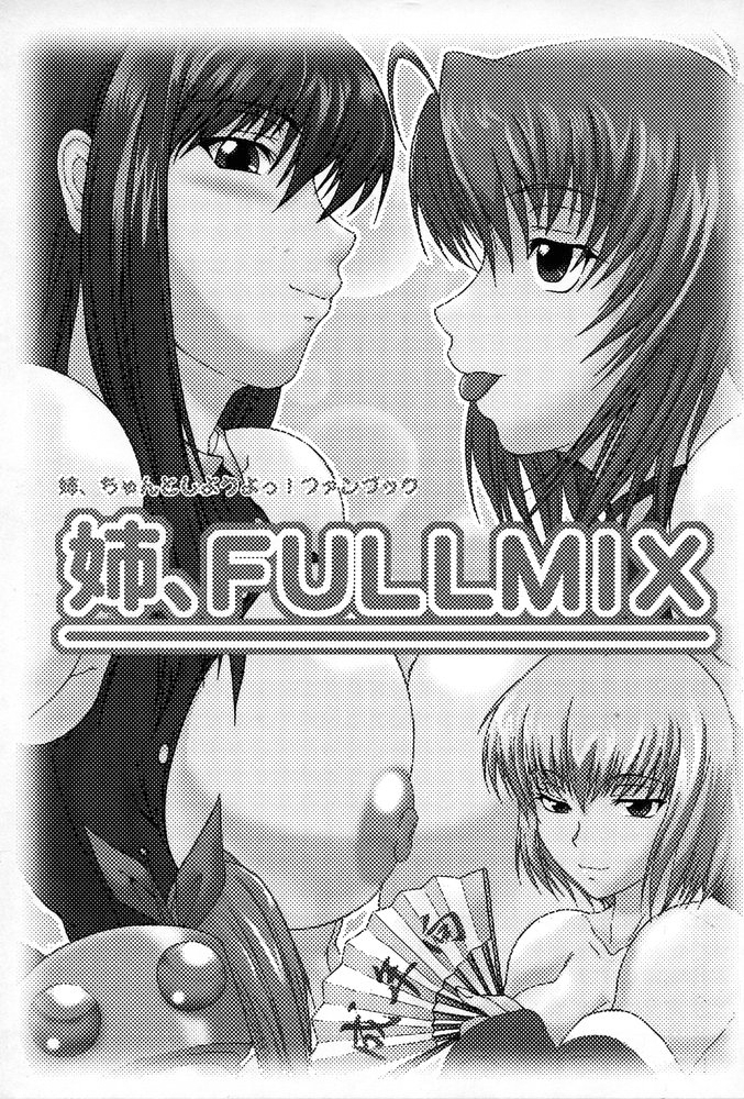 (C67) [SHD (濃縮メチル, 川流れ河童, 部長ちんけ)] 姉、FULLMIX