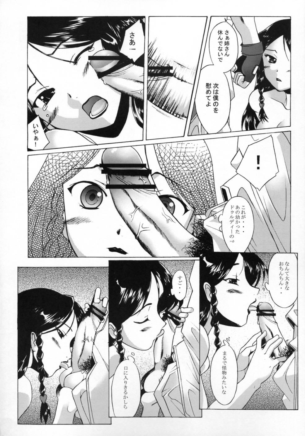 (Cレヴォ34) [琥珀亭 (堺はまち)] Spiral (キディグレイド)