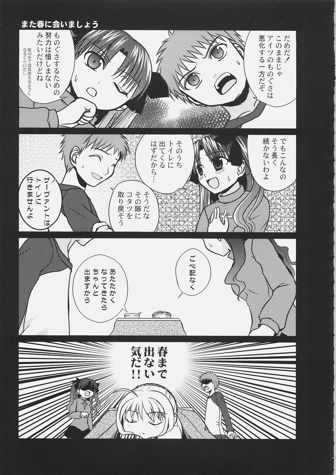 [白花雨&ぐり－んぺっぱー] マスター凛にきいてみて？6 (Fate/hollow ataraxia)
