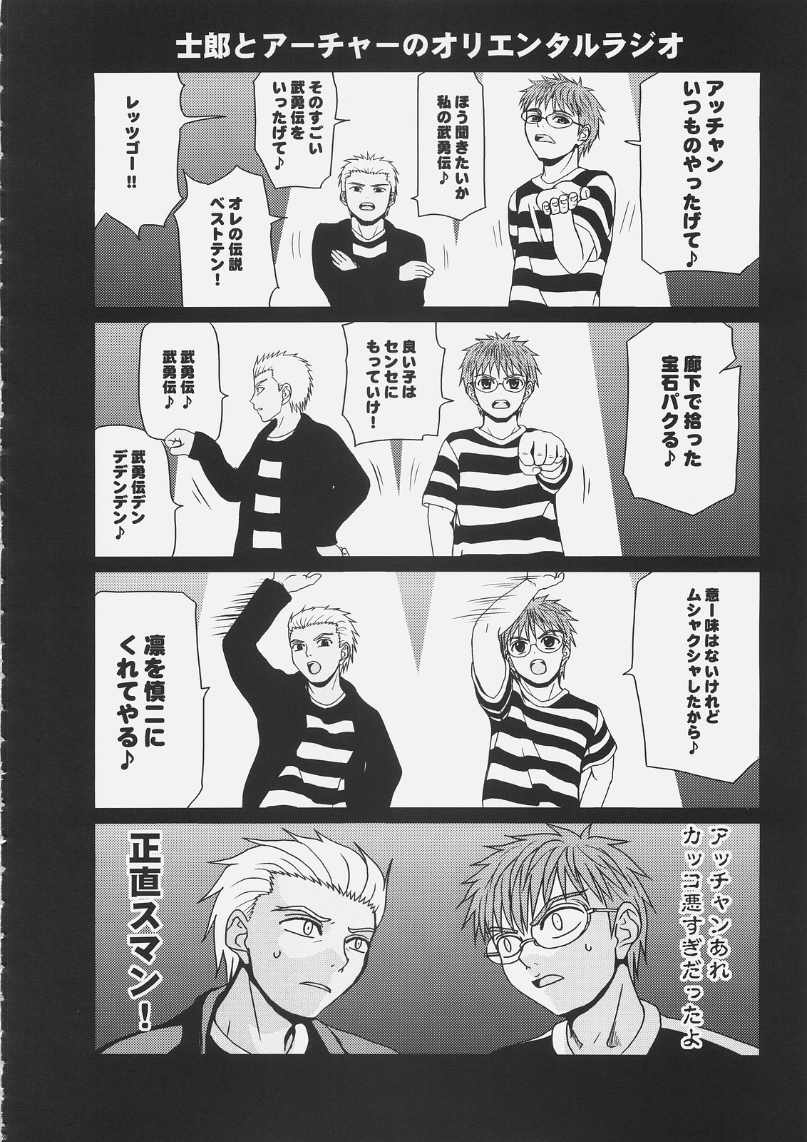 [白花雨&ぐり－んぺっぱー] マスター凛にきいてみて？6 (Fate/hollow ataraxia)