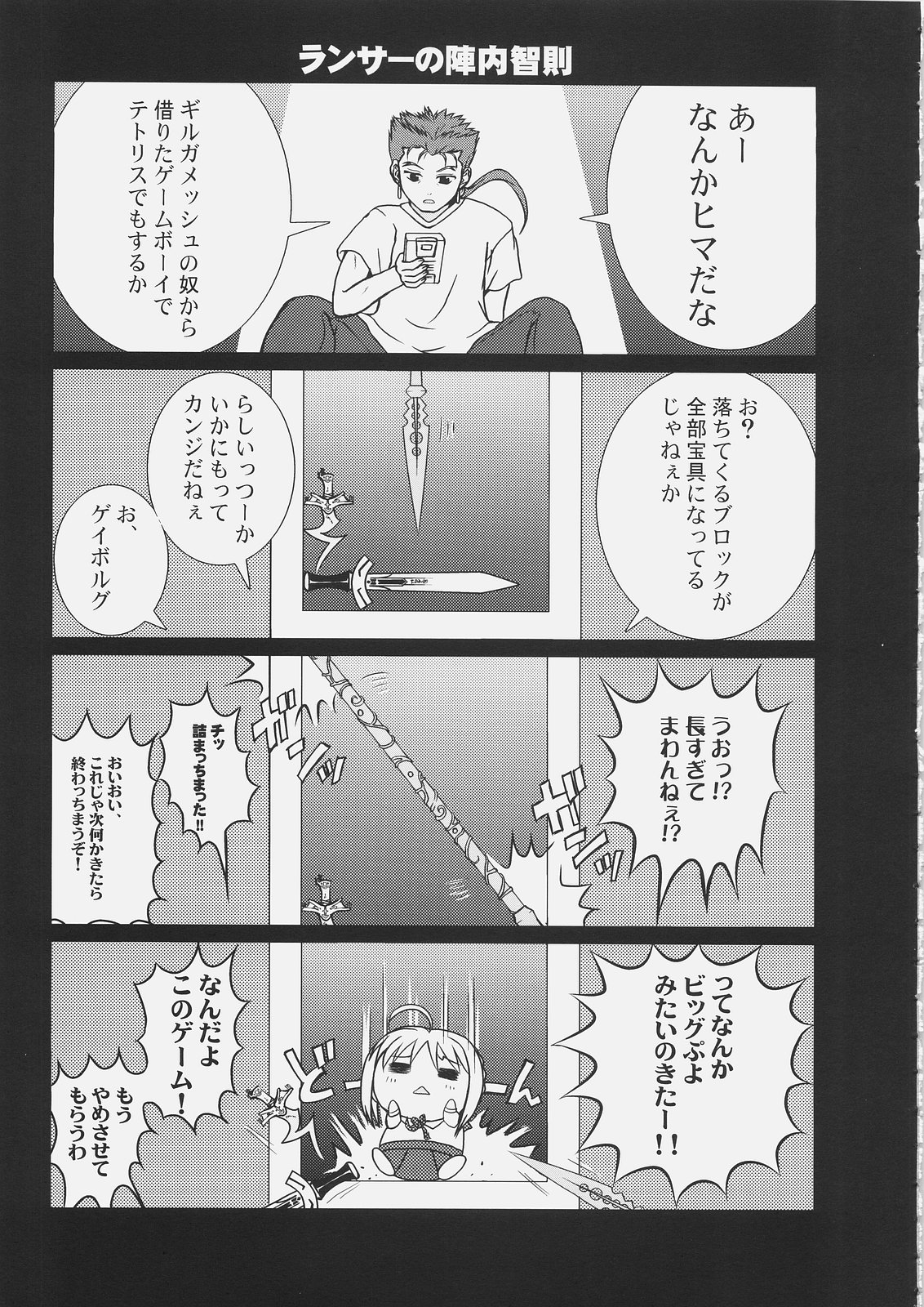 [白花雨&ぐり－んぺっぱー] マスター凛にきいてみて？6 (Fate/hollow ataraxia)