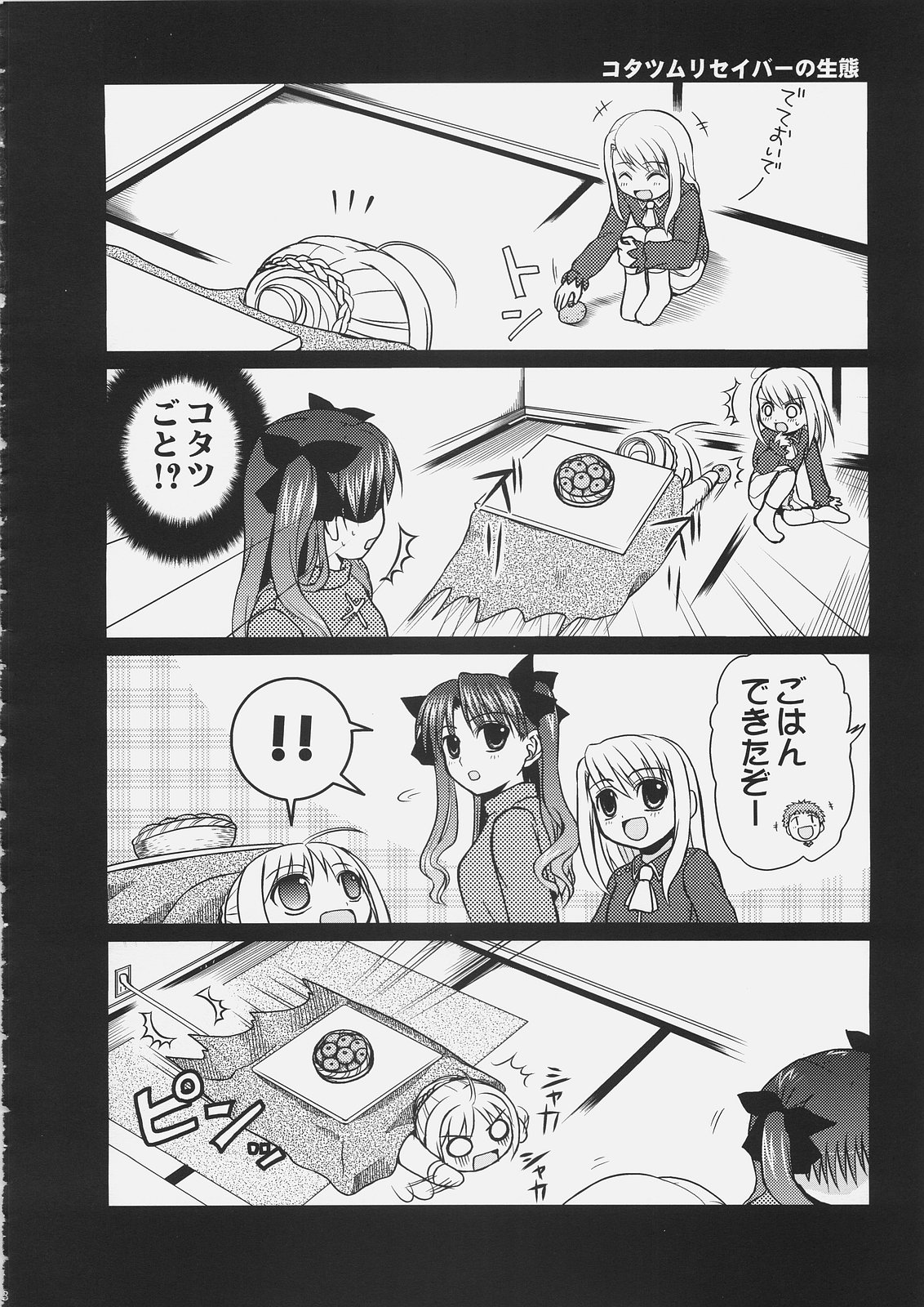 [白花雨&ぐり－んぺっぱー] マスター凛にきいてみて？6 (Fate/hollow ataraxia)