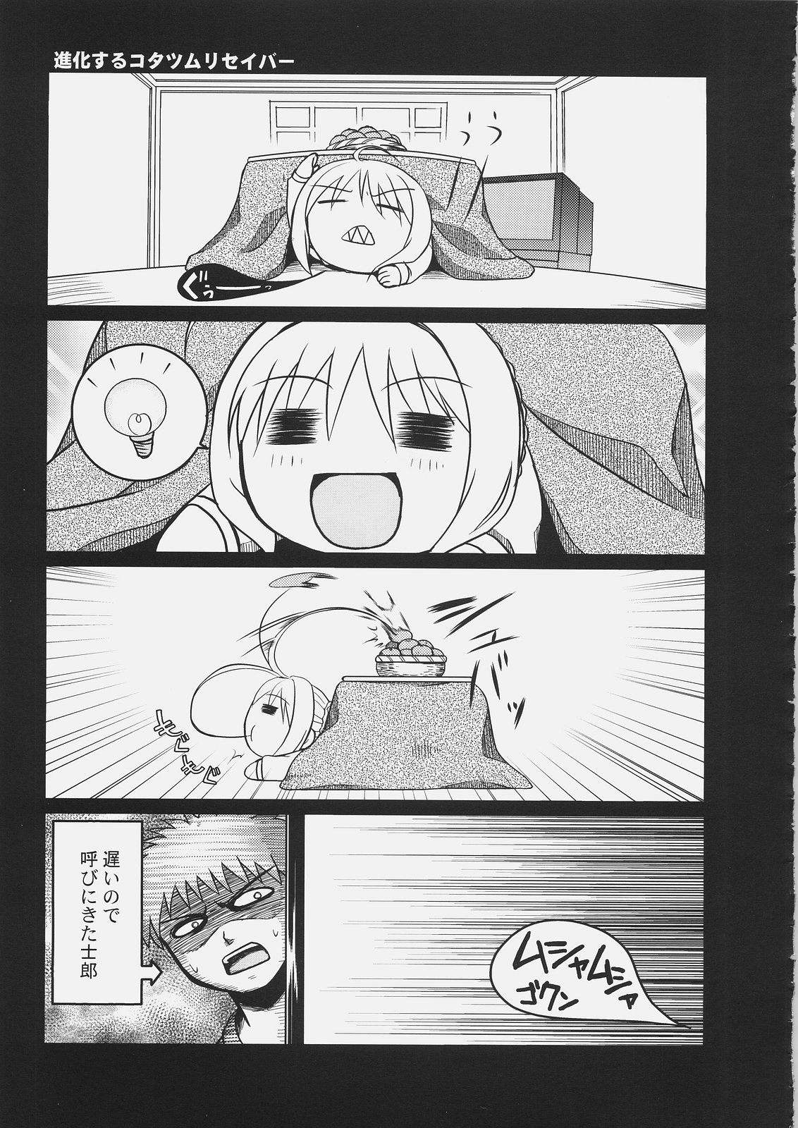 [白花雨&ぐり－んぺっぱー] マスター凛にきいてみて？6 (Fate/hollow ataraxia)