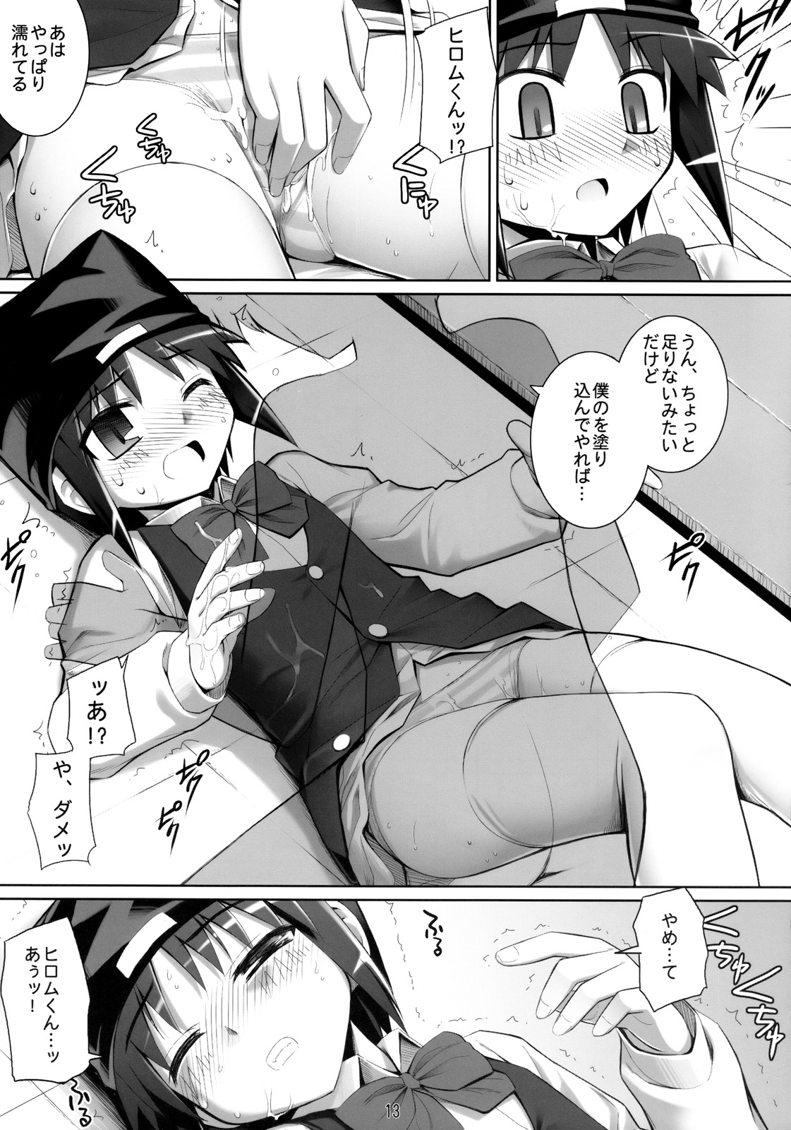 (COMIC1☆2) [RUBBISH選別隊 (無望菜志)] RE07 (ピーツー レッツ プレイ ピンポン)