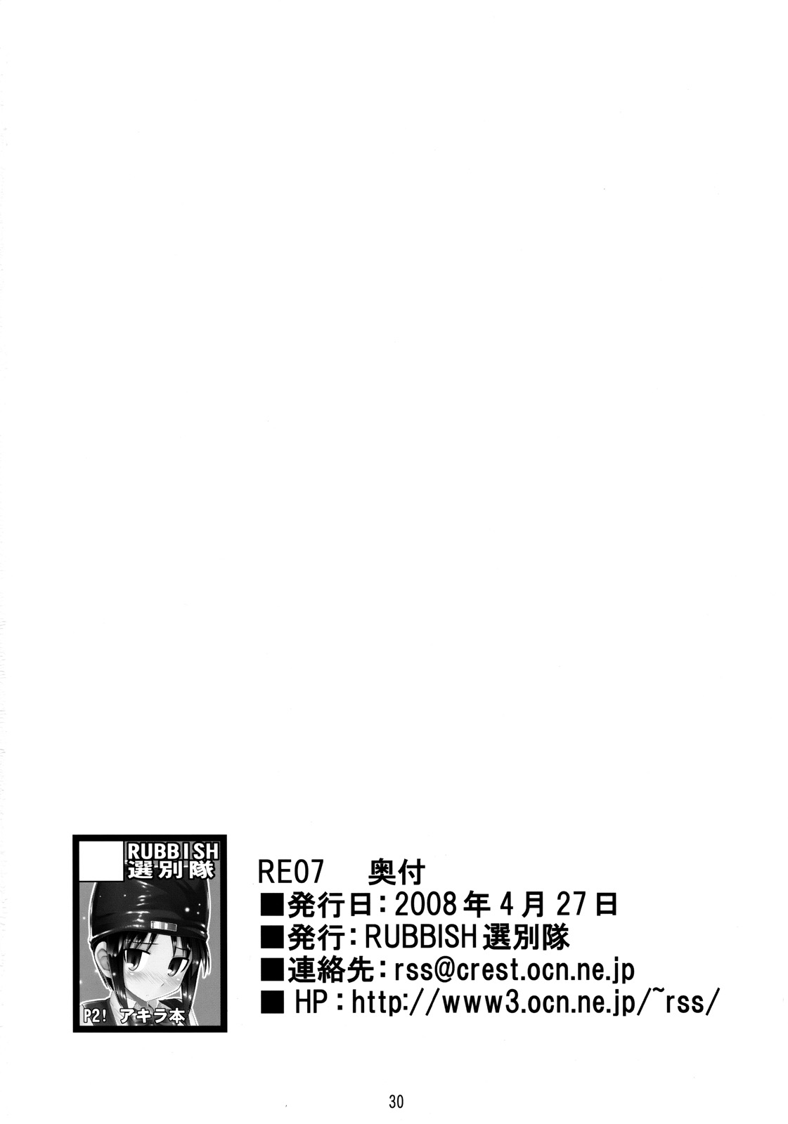 (COMIC1☆2) [RUBBISH選別隊 (無望菜志)] RE07 (ピーツー レッツ プレイ ピンポン)