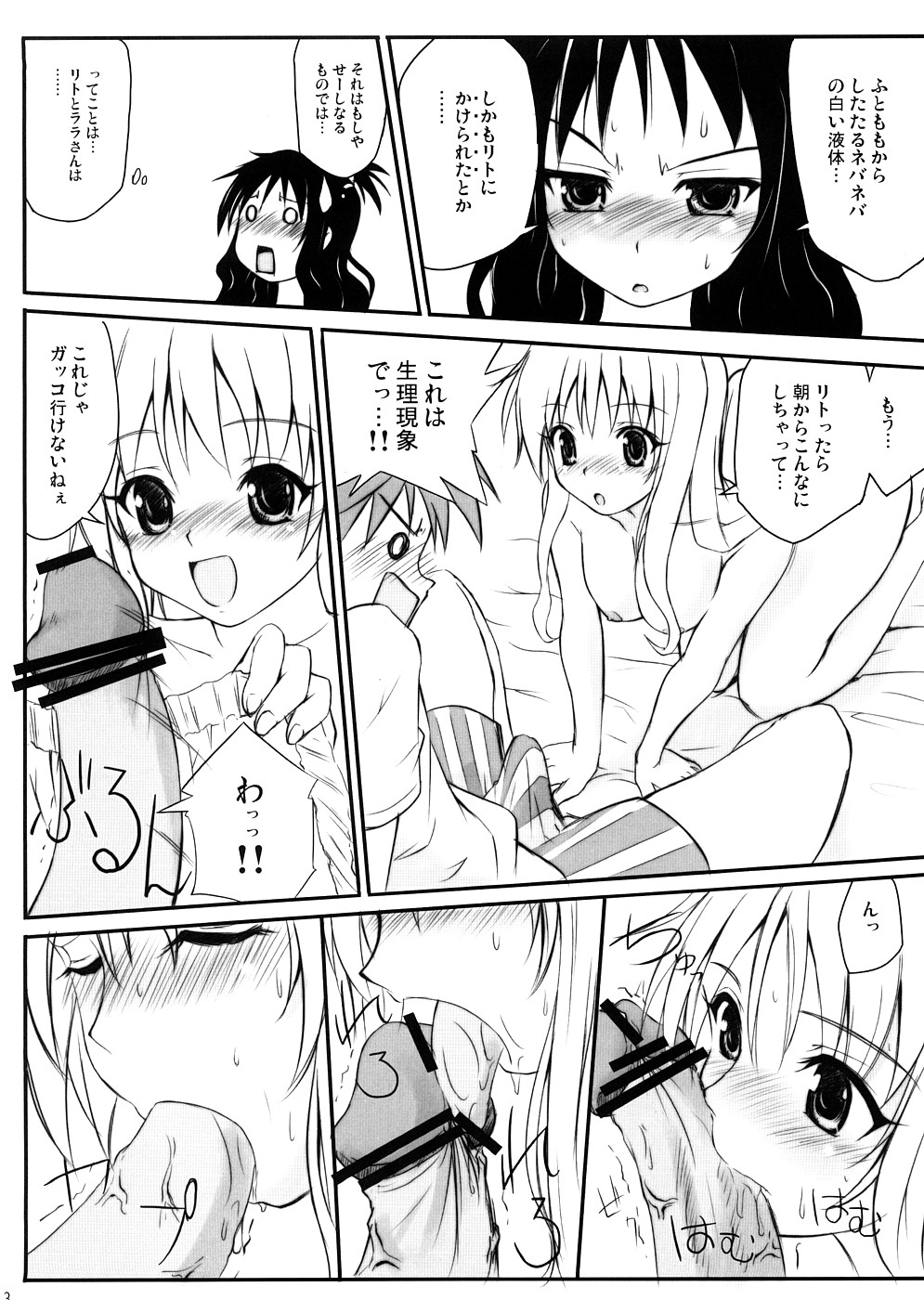 (COMIC1☆2) [ぬこわた] ぬこぶる (ToLOVEる)