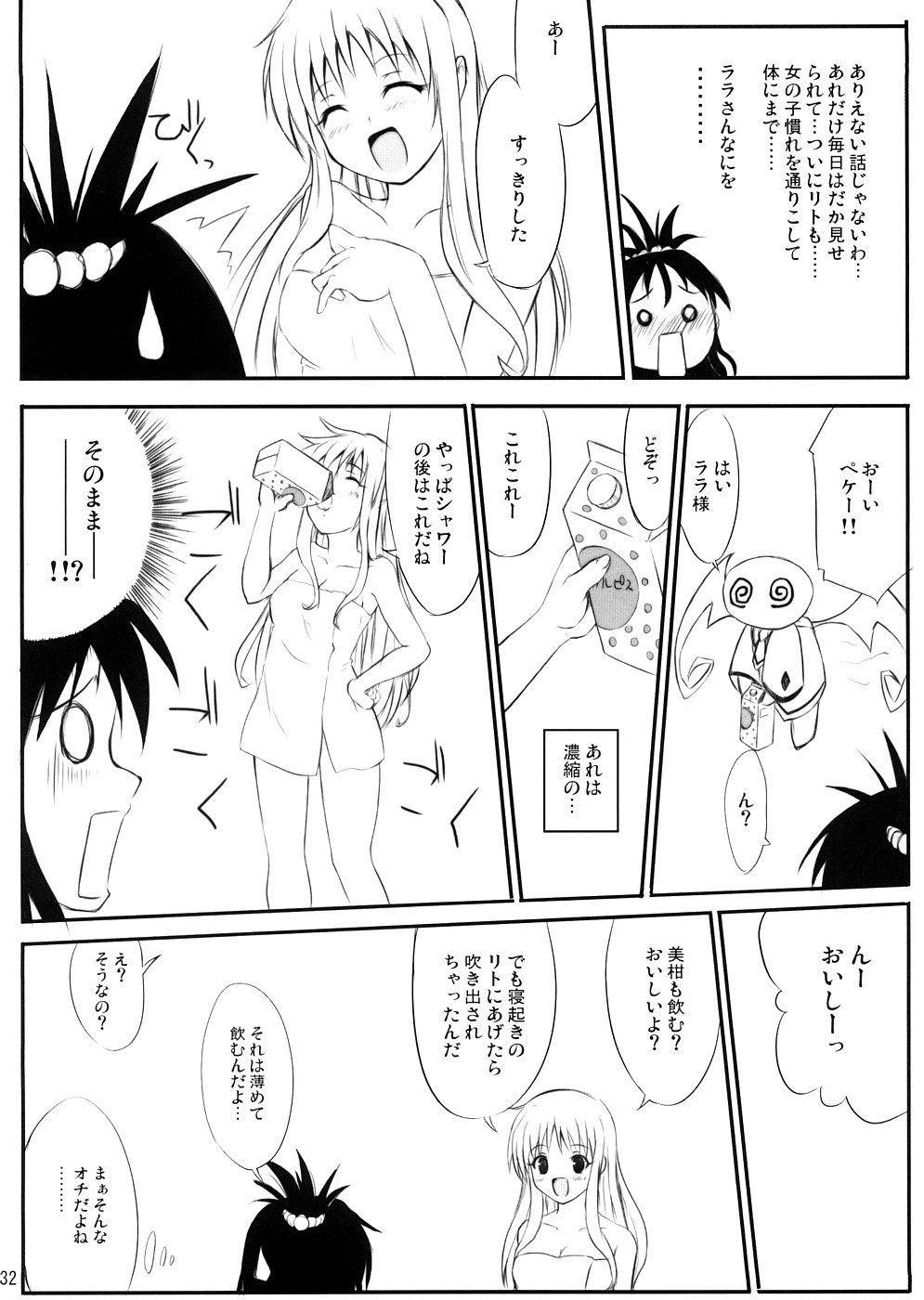 (COMIC1☆2) [ぬこわた] ぬこぶる (ToLOVEる)