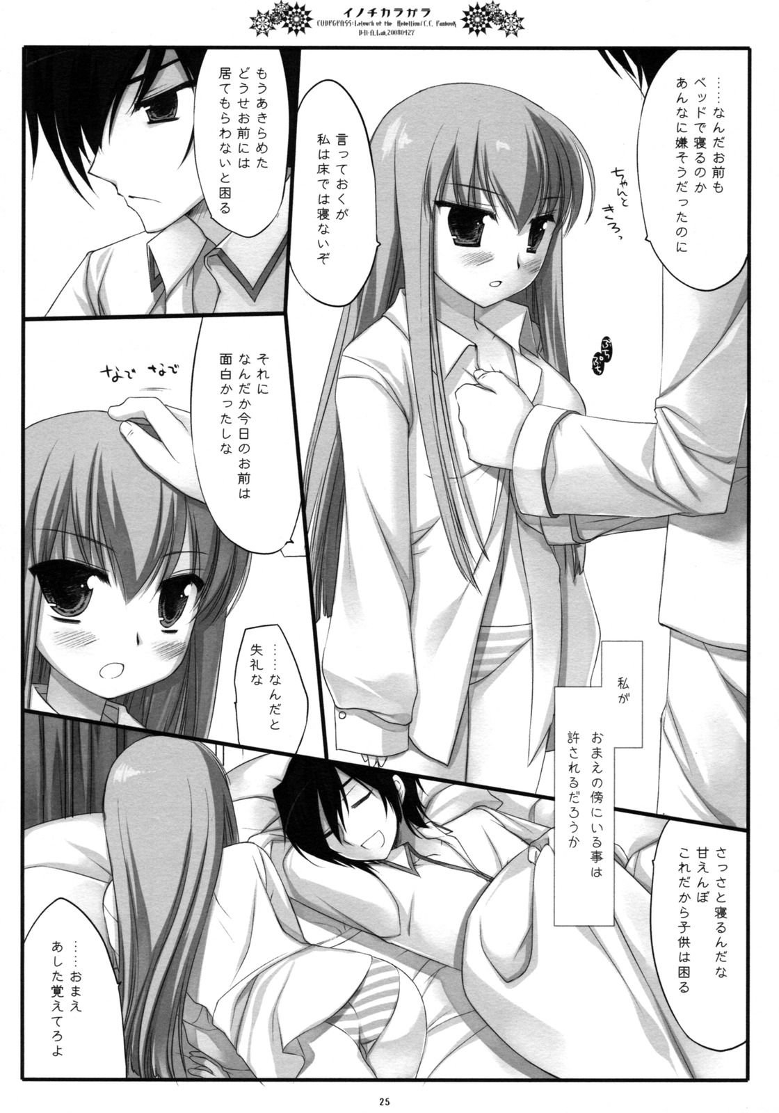 (COMIC1☆2) [D・N・A.Lab. (ミヤスリサ)] イノチカラガラ (コードギアス 反逆のルルーシュ)