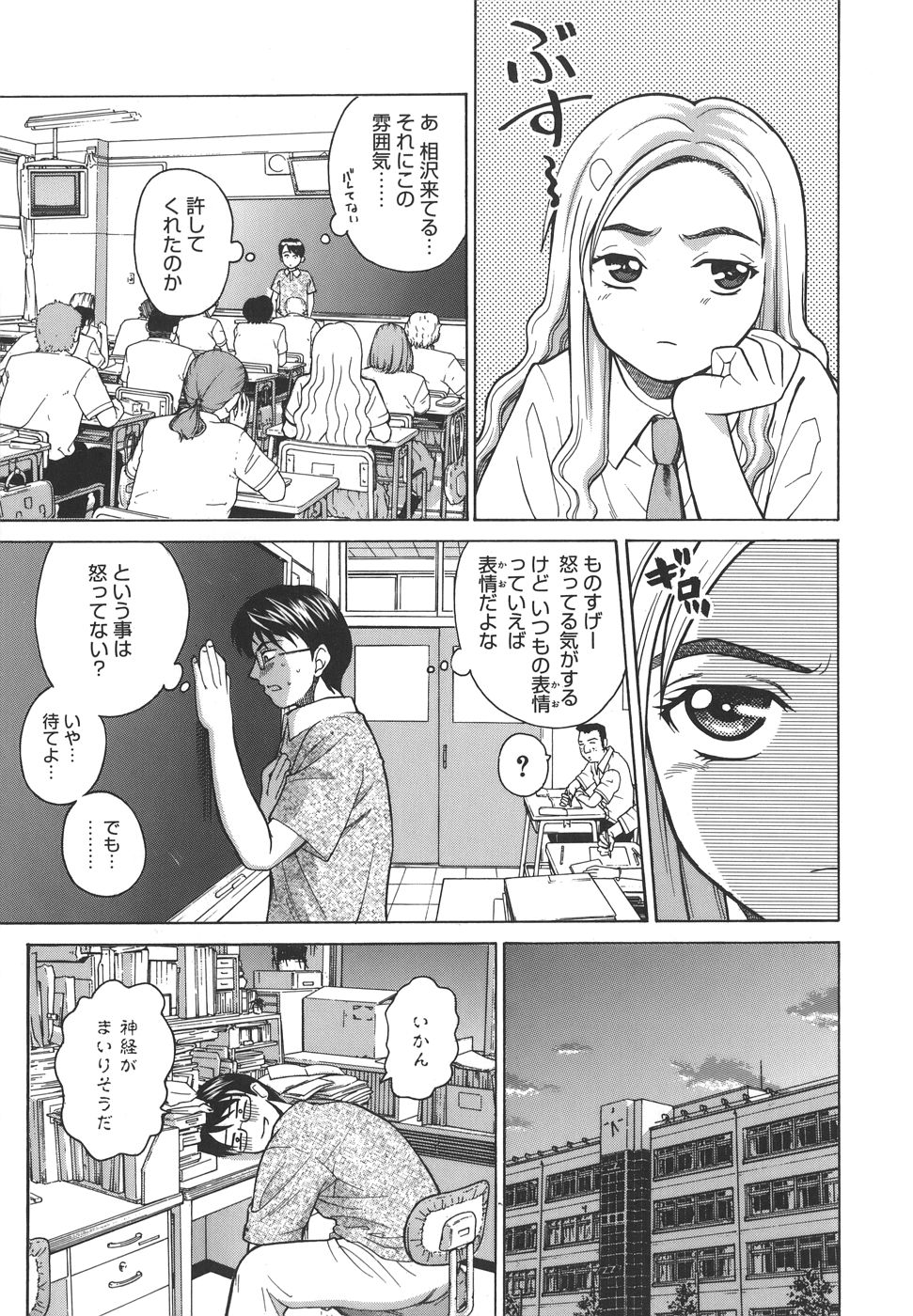 [木谷さい] 秘蜜授業