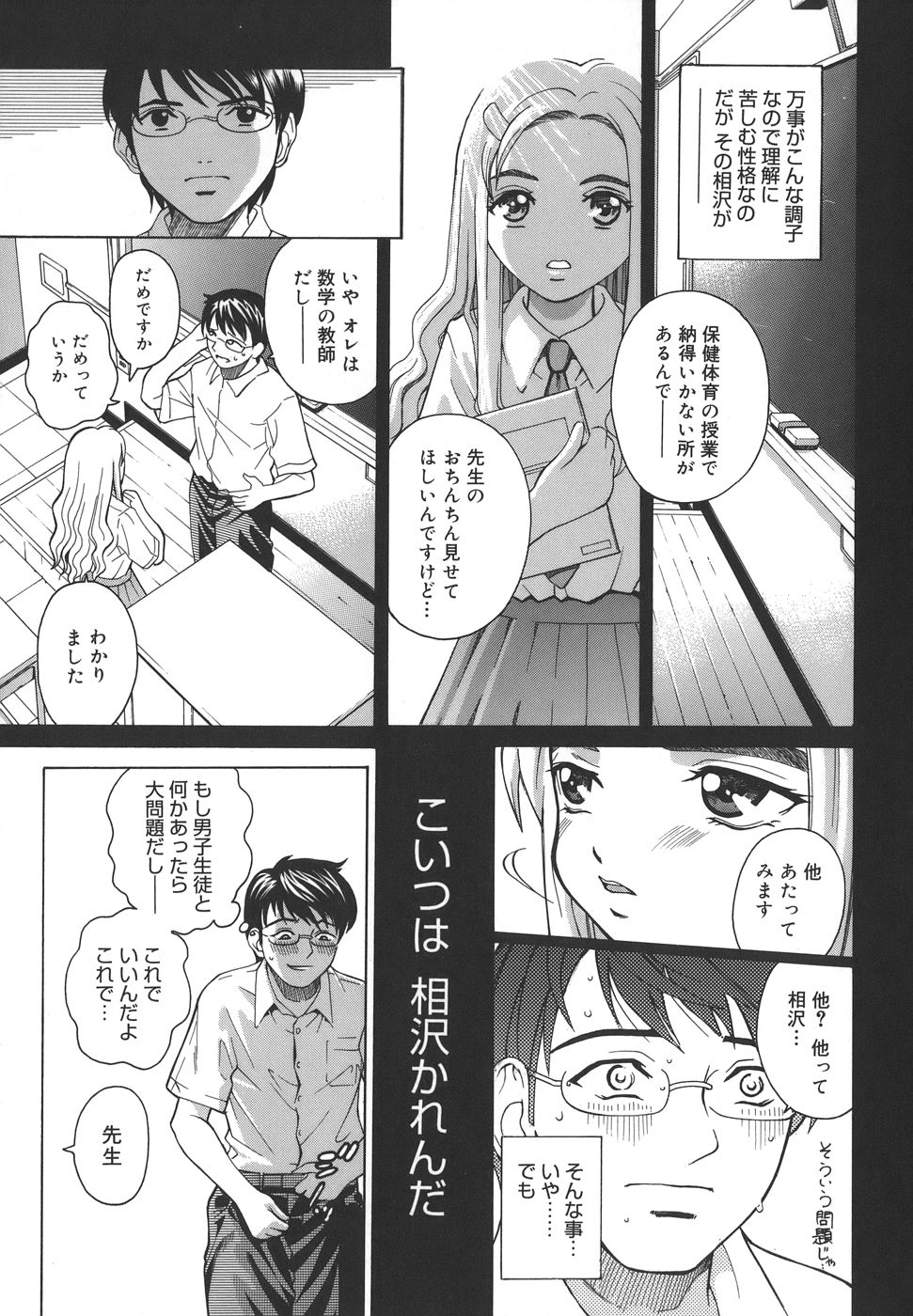 [木谷さい] 秘蜜授業