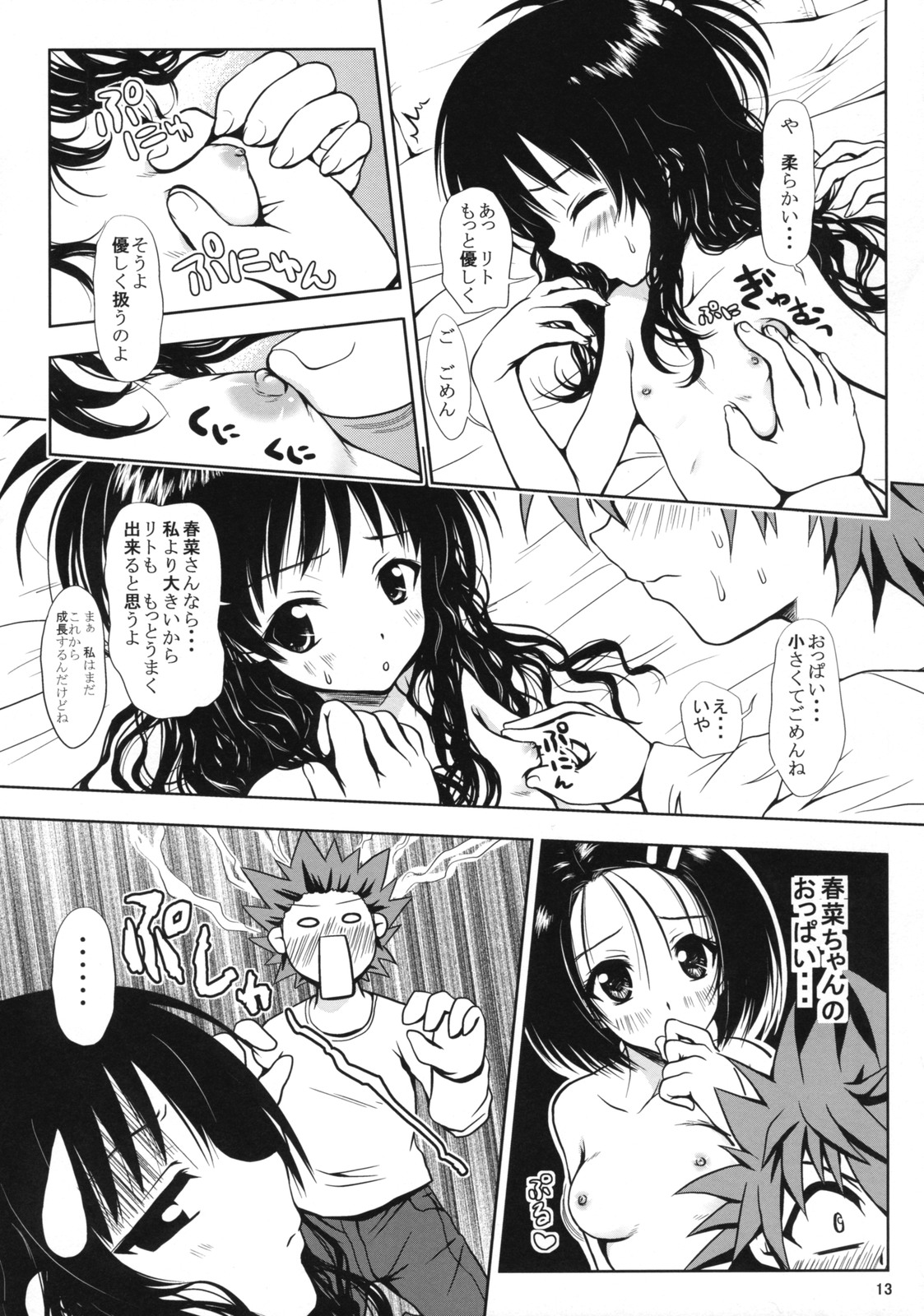 (サンクリ39) [しあわせ甘味料 (幸灯)] ある☆みかん (ToLOVEる-とらぶる-)