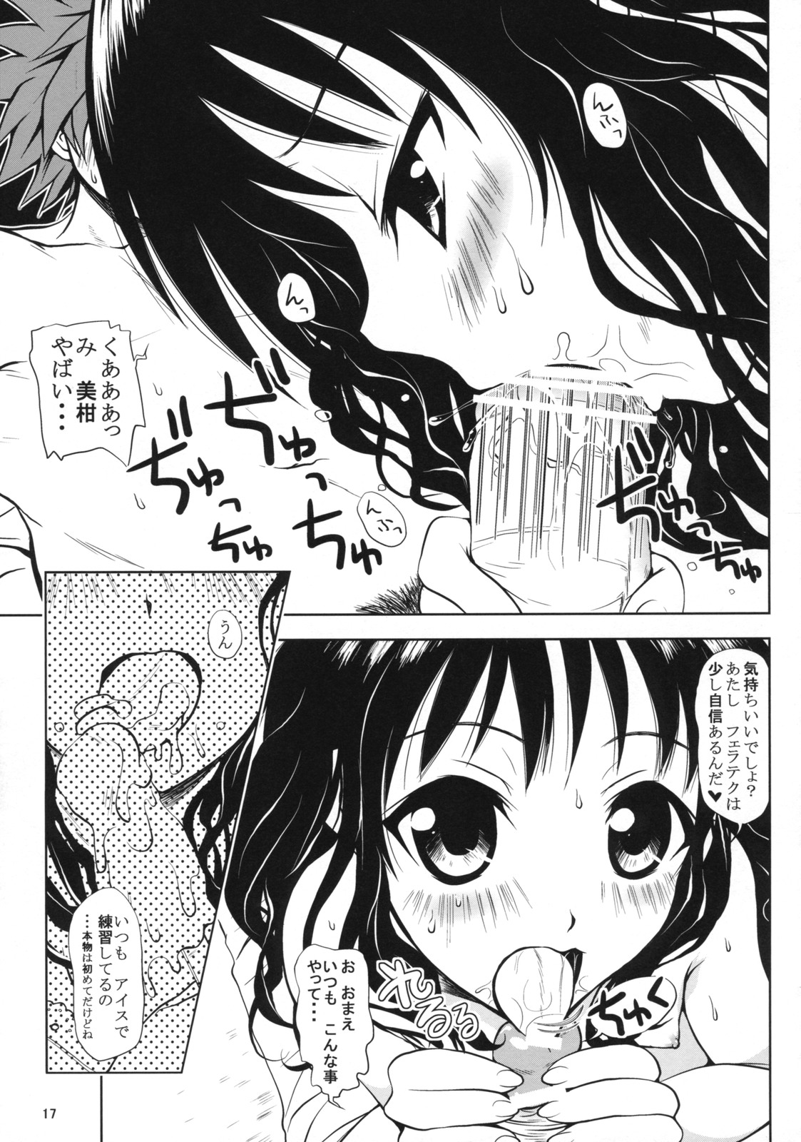 (サンクリ39) [しあわせ甘味料 (幸灯)] ある☆みかん (ToLOVEる-とらぶる-)