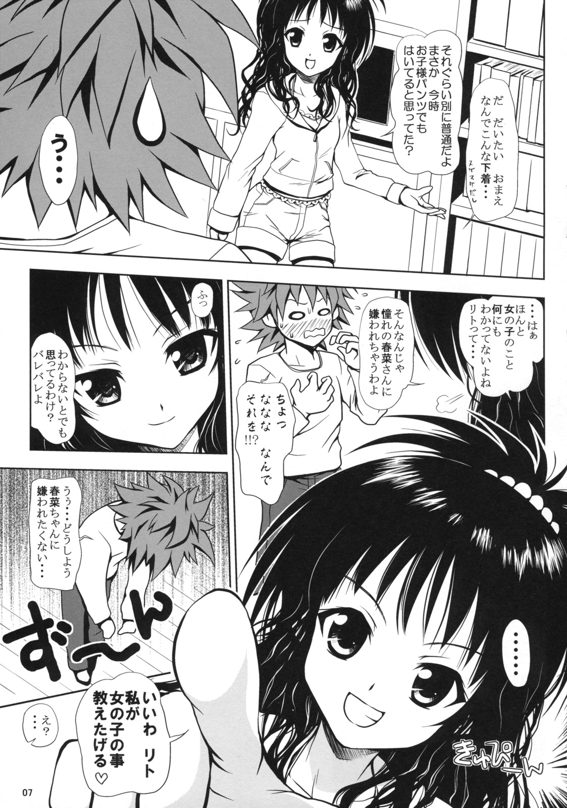 (サンクリ39) [しあわせ甘味料 (幸灯)] ある☆みかん (ToLOVEる-とらぶる-)