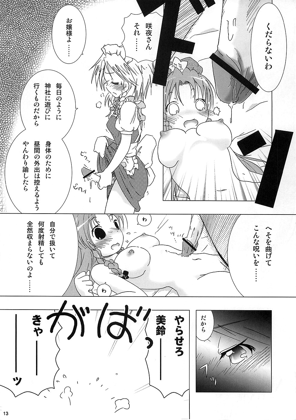 (Cレヴォ37) [グーテンベルグの娘 (ko.darts)] 華人小娘ちゅうかなぱいぱい★ (東方Project)