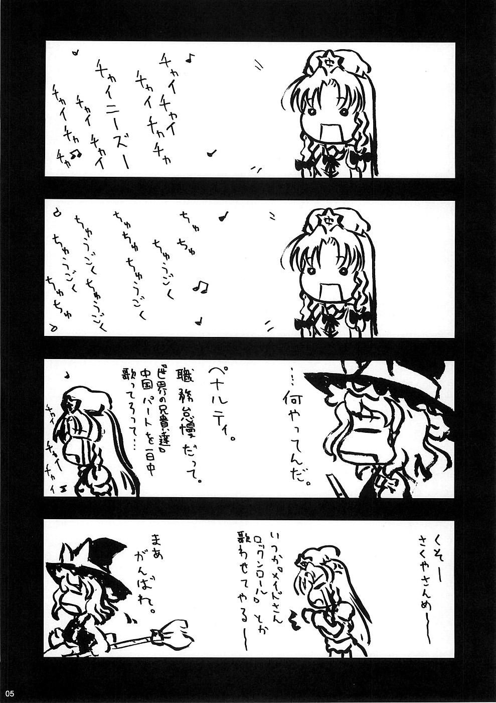 (Cレヴォ37) [グーテンベルグの娘 (ko.darts)] 華人小娘ちゅうかなぱいぱい★ (東方Project)