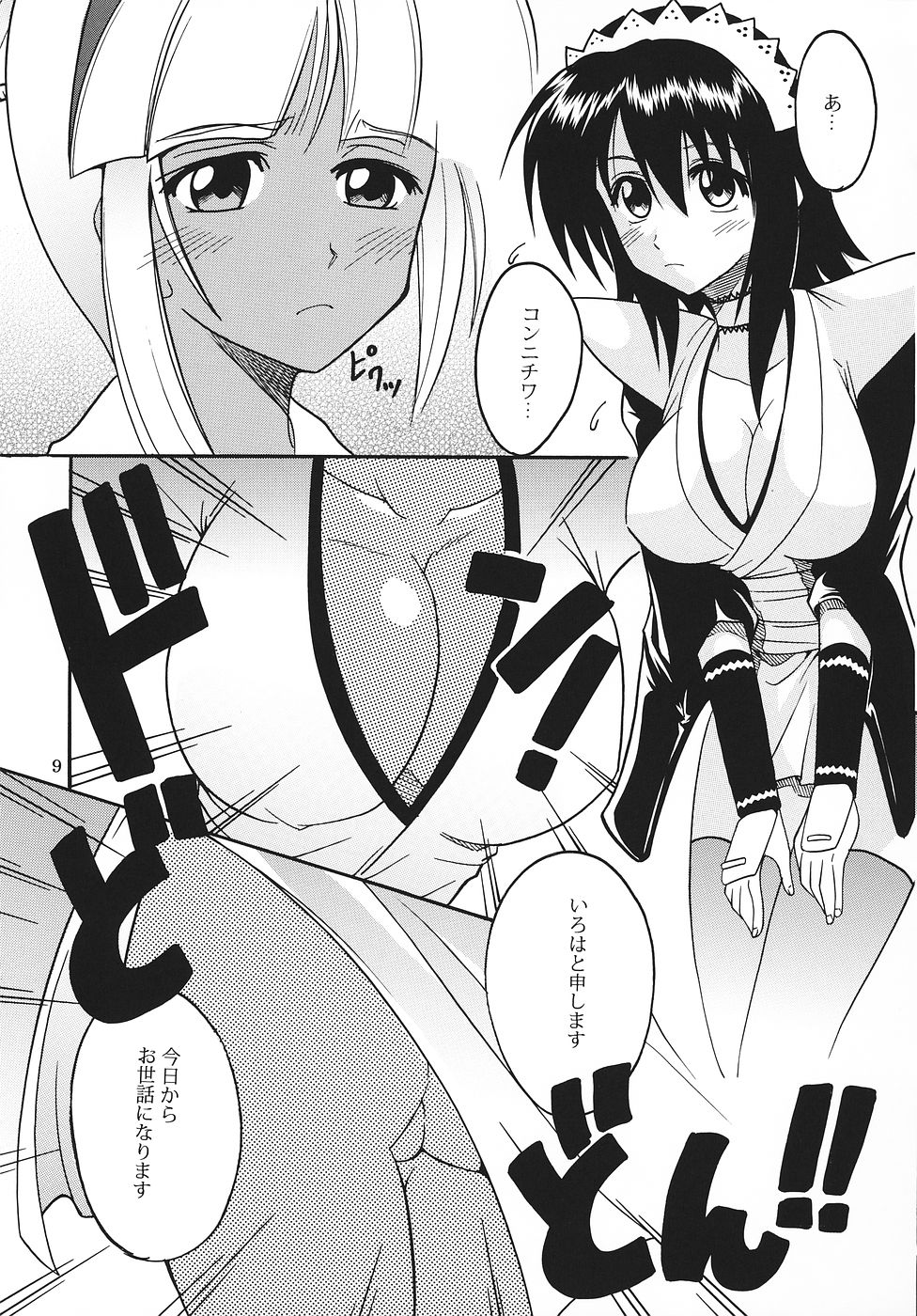 [聖リオ] メイドの土産 (サムライスピリッツ)