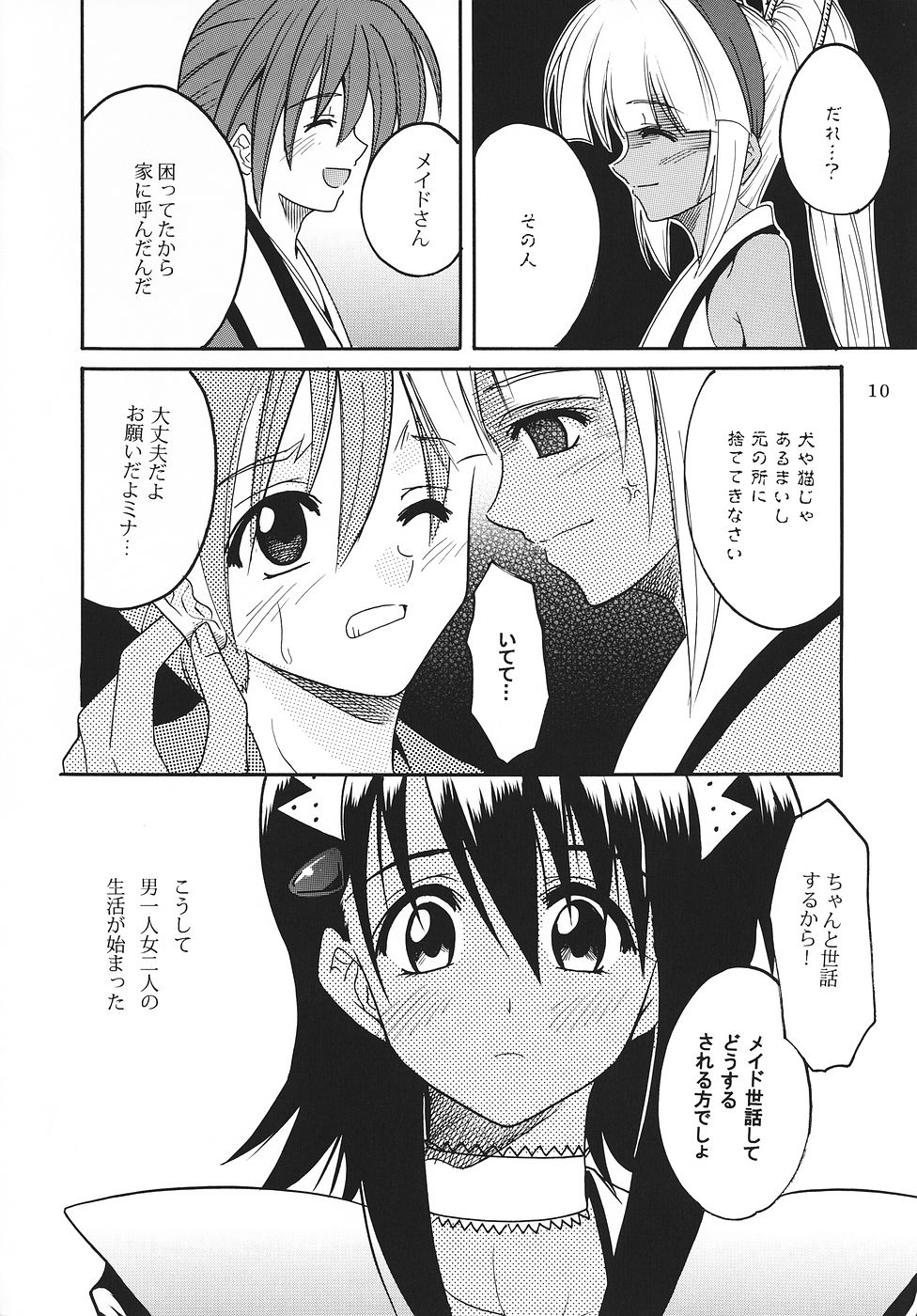 [聖リオ] メイドの土産 (サムライスピリッツ)