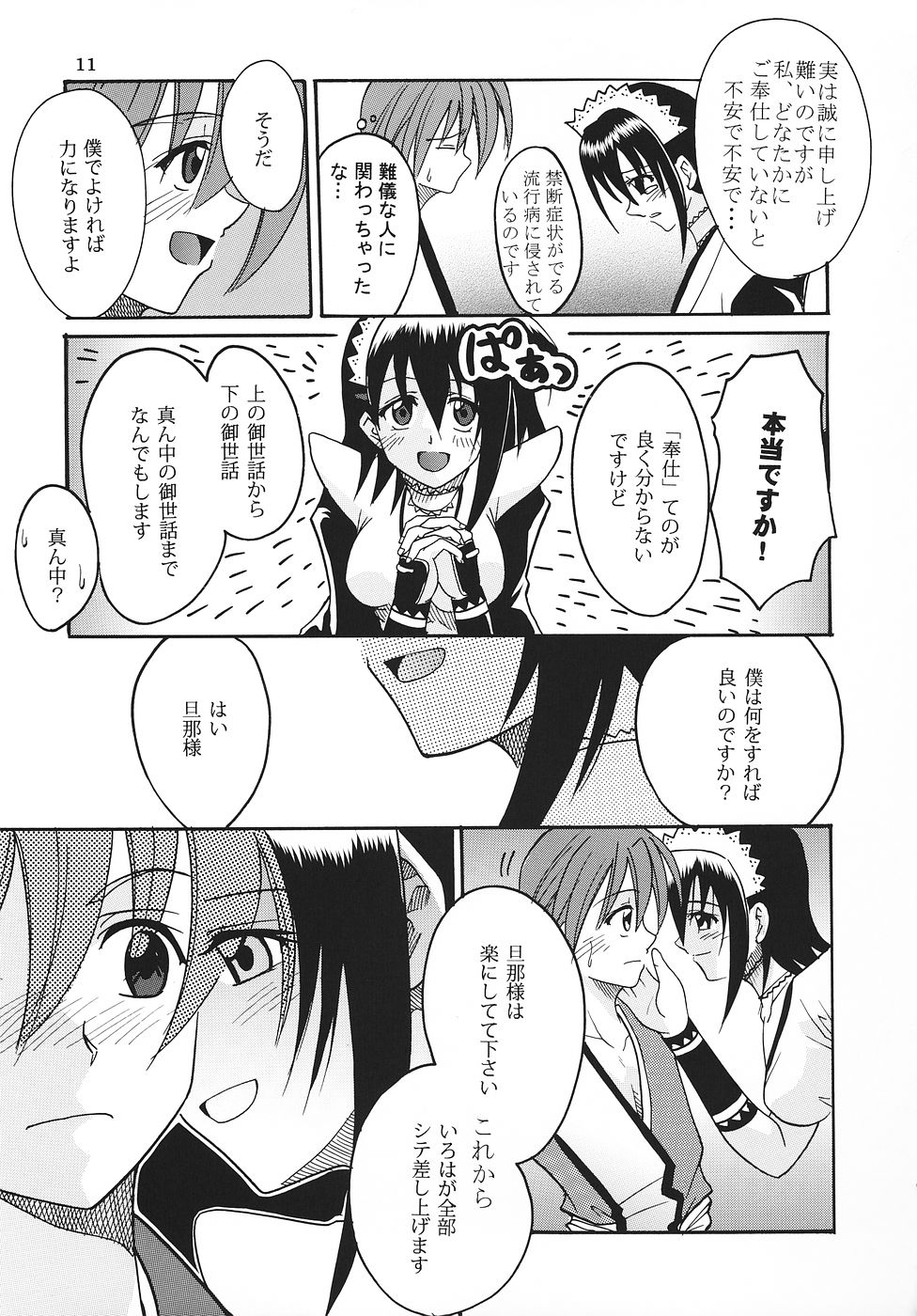 [聖リオ] メイドの土産 (サムライスピリッツ)