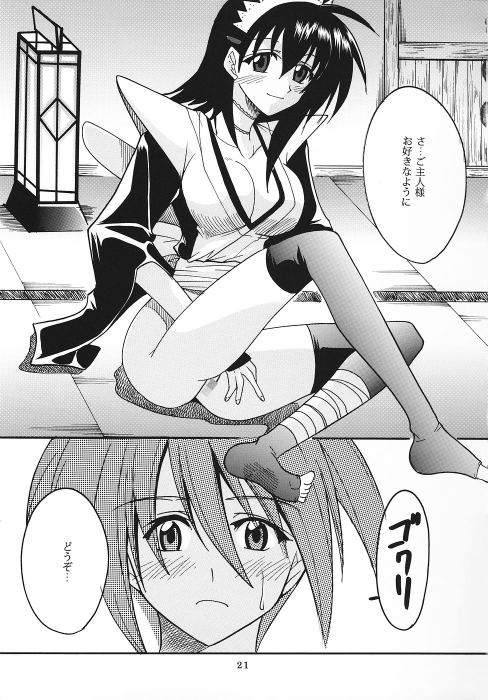[聖リオ] メイドの土産 (サムライスピリッツ)