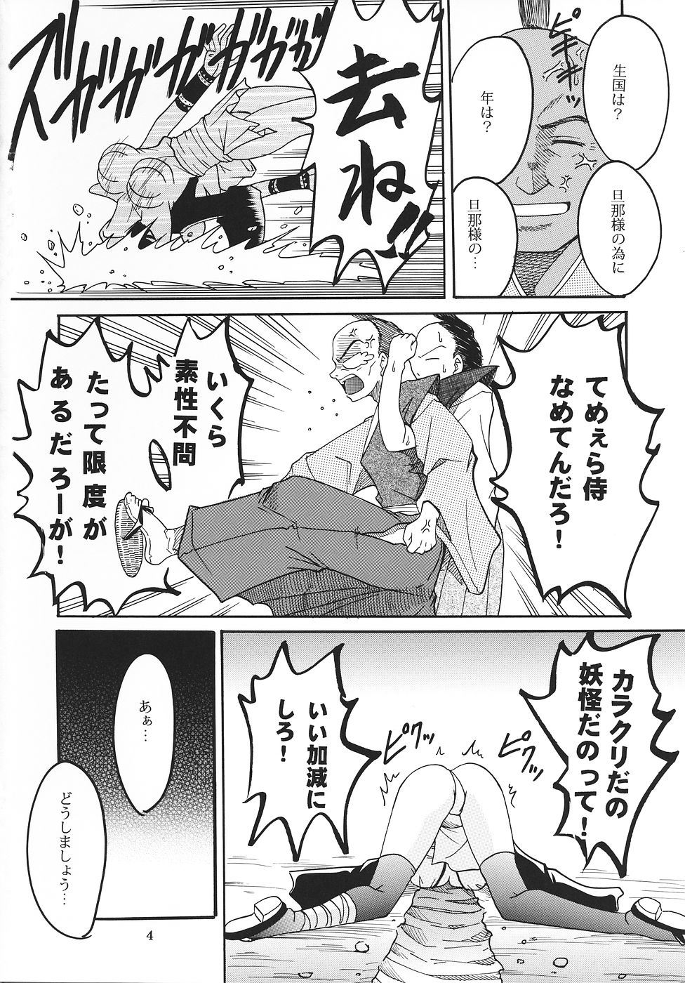 [聖リオ] メイドの土産 (サムライスピリッツ)
