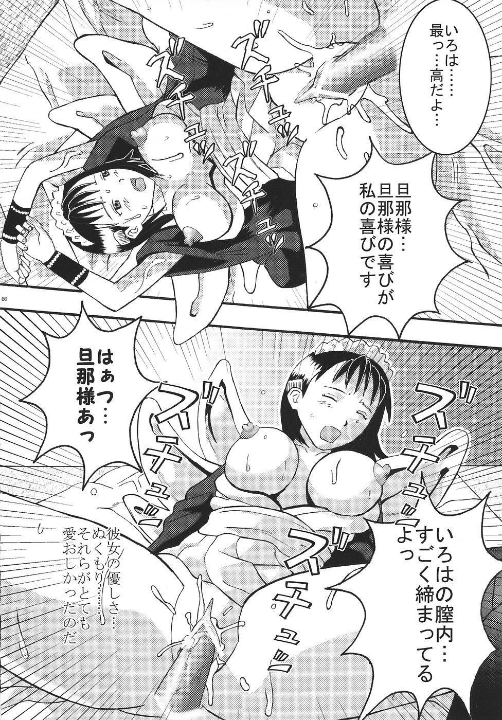 [聖リオ] メイドの土産 (サムライスピリッツ)