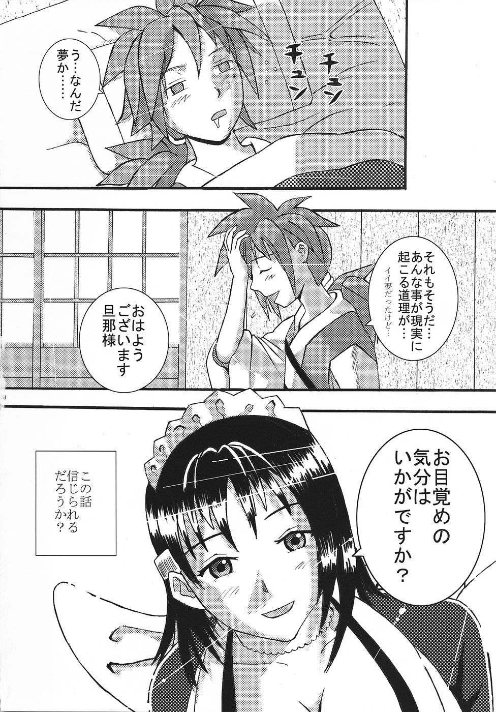 [聖リオ] メイドの土産 (サムライスピリッツ)