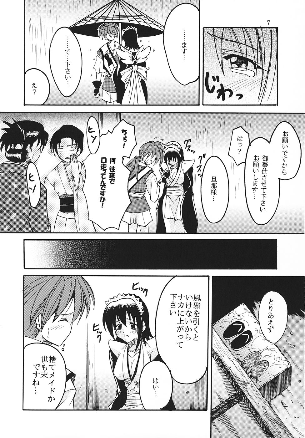 [聖リオ] メイドの土産 (サムライスピリッツ)