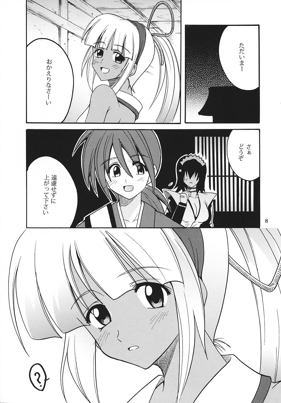[聖リオ] メイドの土産 (サムライスピリッツ)