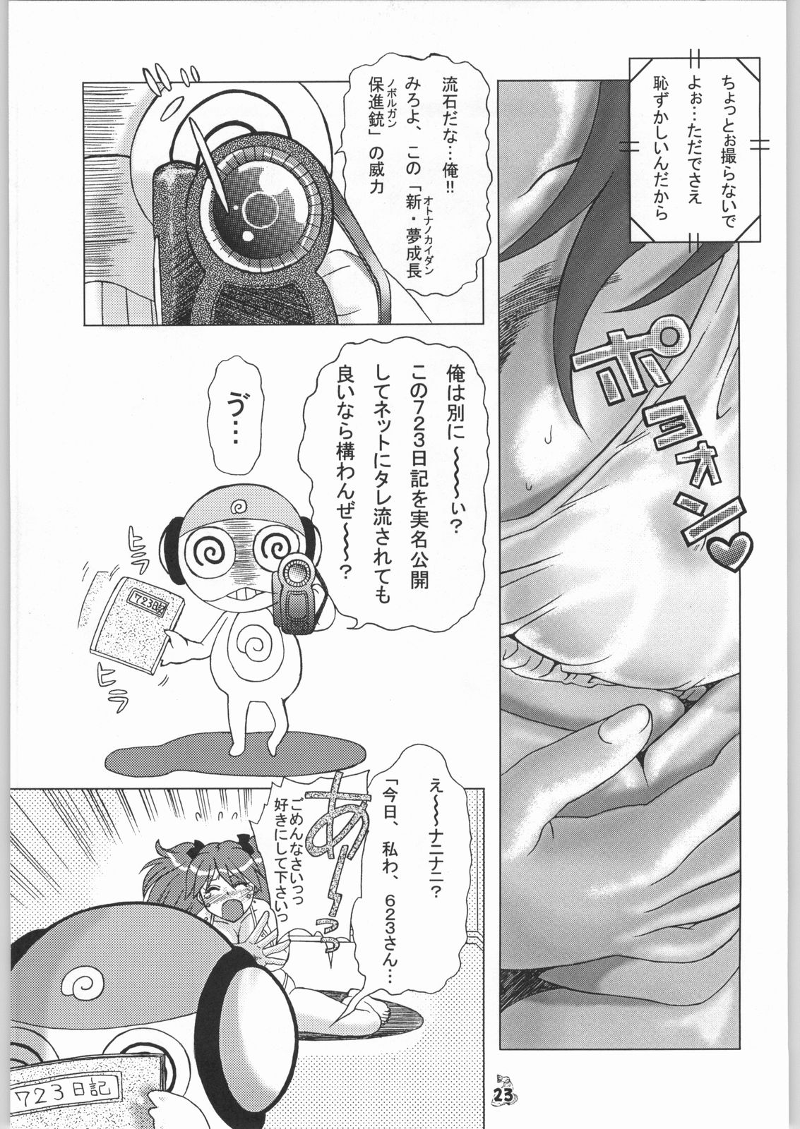 (C66) [釣りキチ同盟 (貴騎琉 , 梅玉奈部)] エロの群像 (ケロロ軍曹)