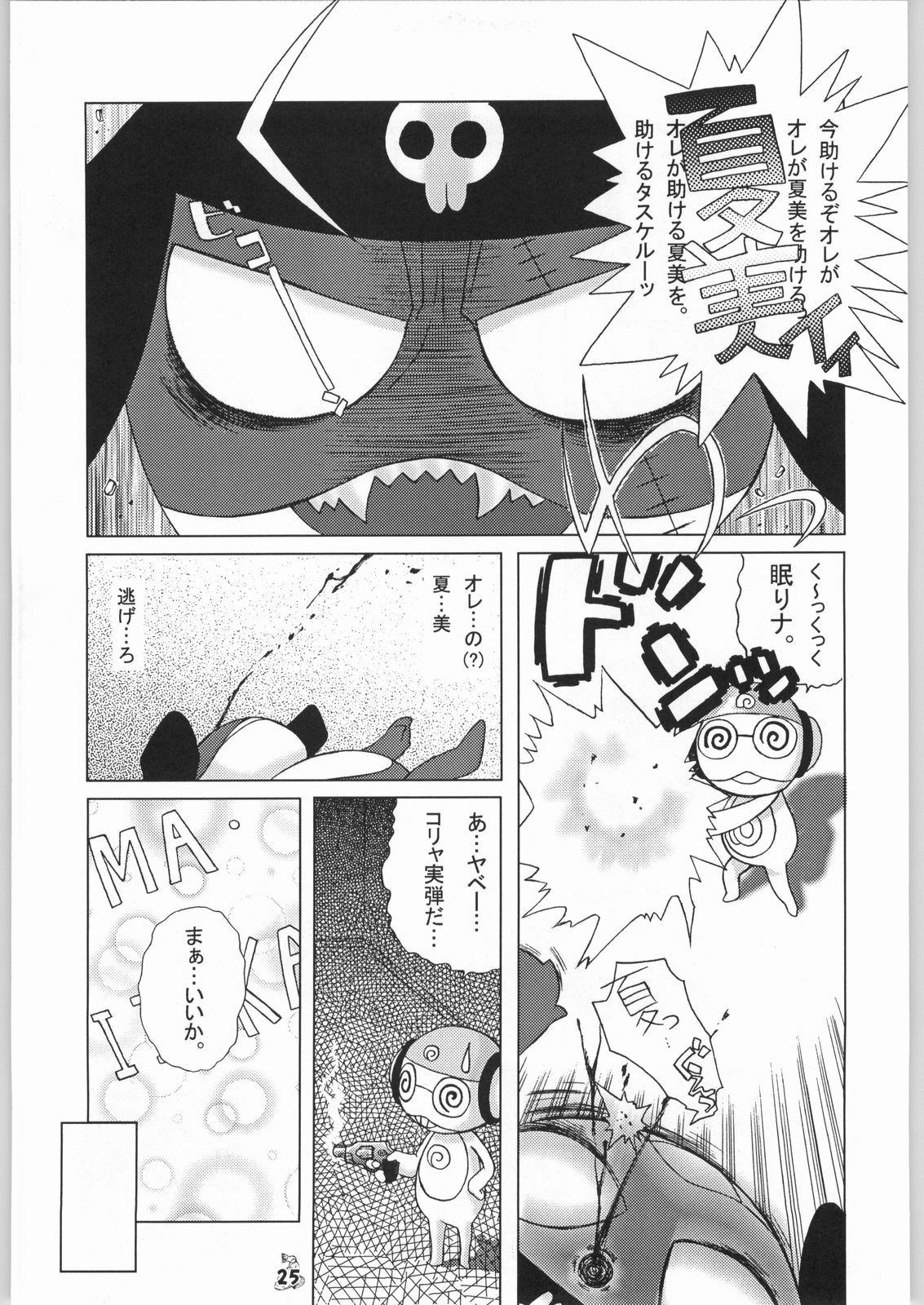 (C66) [釣りキチ同盟 (貴騎琉 , 梅玉奈部)] エロの群像 (ケロロ軍曹)