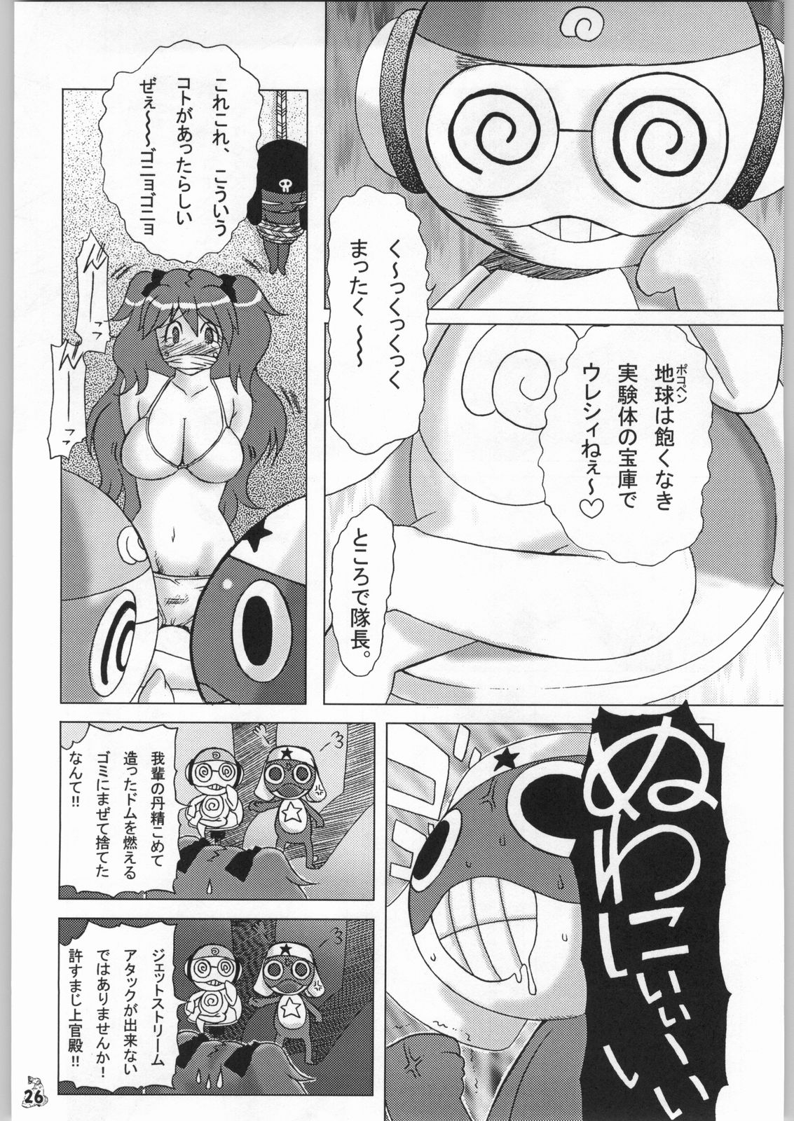 (C66) [釣りキチ同盟 (貴騎琉 , 梅玉奈部)] エロの群像 (ケロロ軍曹)