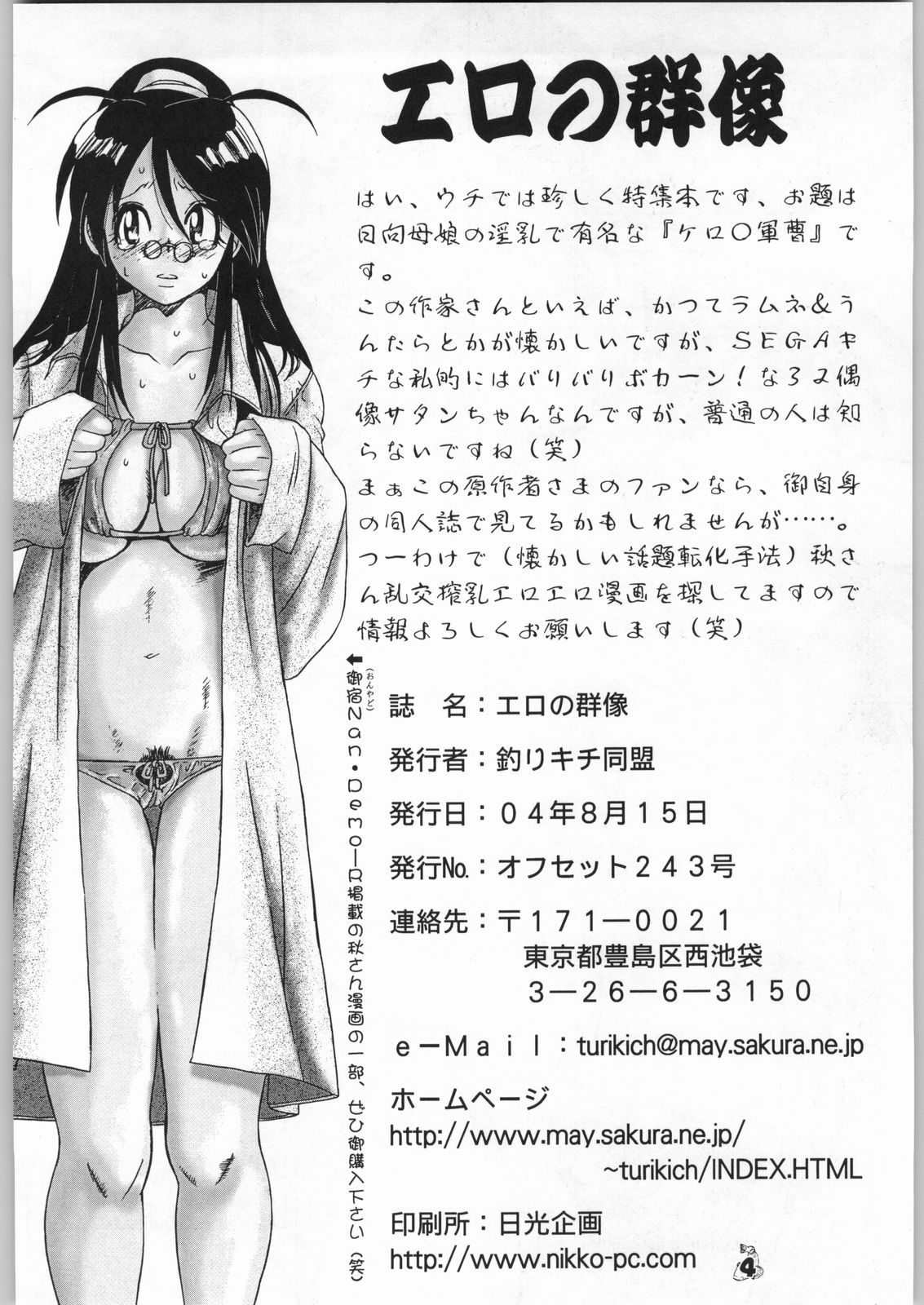 (C66) [釣りキチ同盟 (貴騎琉 , 梅玉奈部)] エロの群像 (ケロロ軍曹)