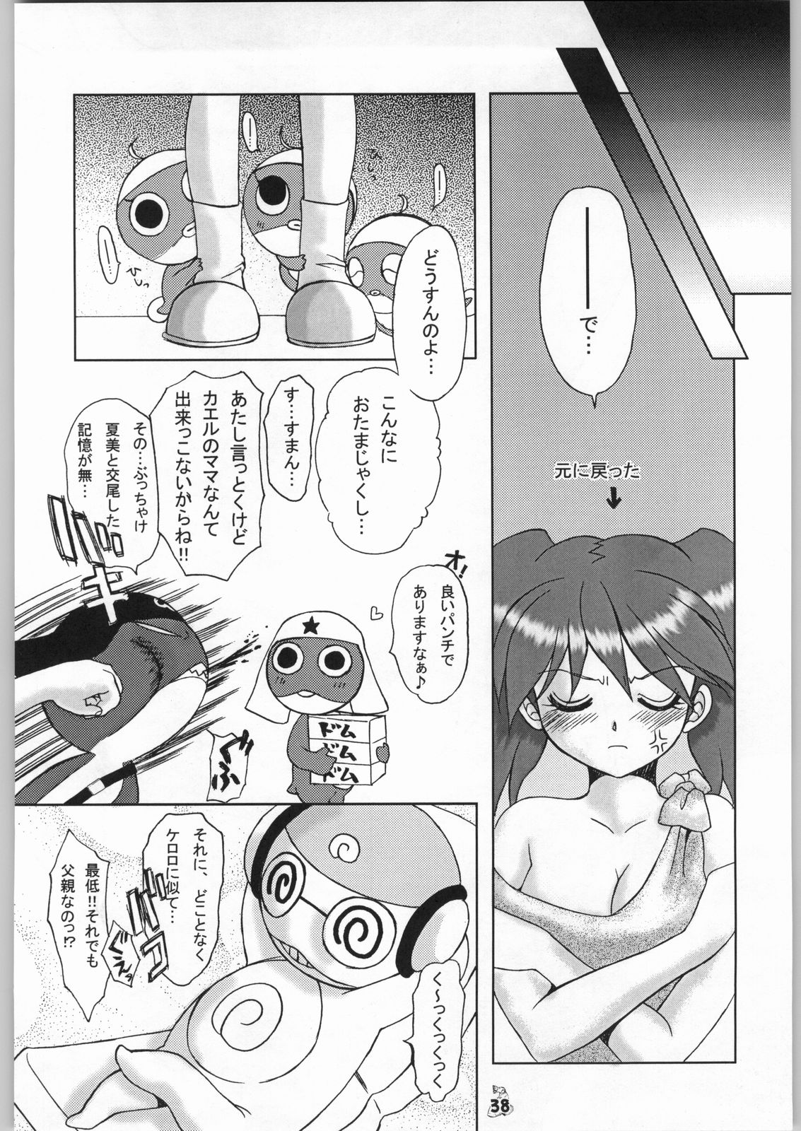 (C66) [釣りキチ同盟 (貴騎琉 , 梅玉奈部)] エロの群像 (ケロロ軍曹)
