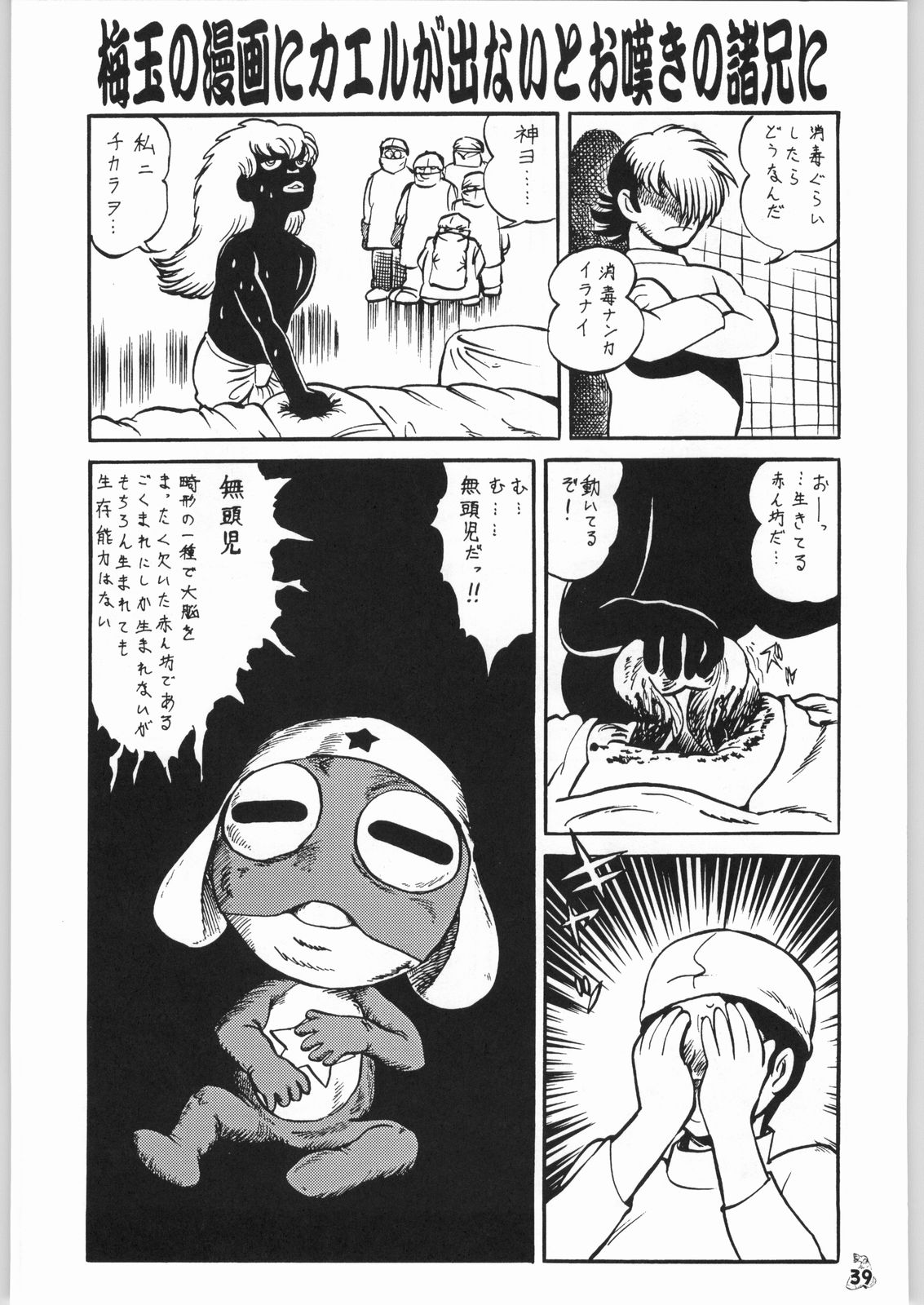 (C66) [釣りキチ同盟 (貴騎琉 , 梅玉奈部)] エロの群像 (ケロロ軍曹)