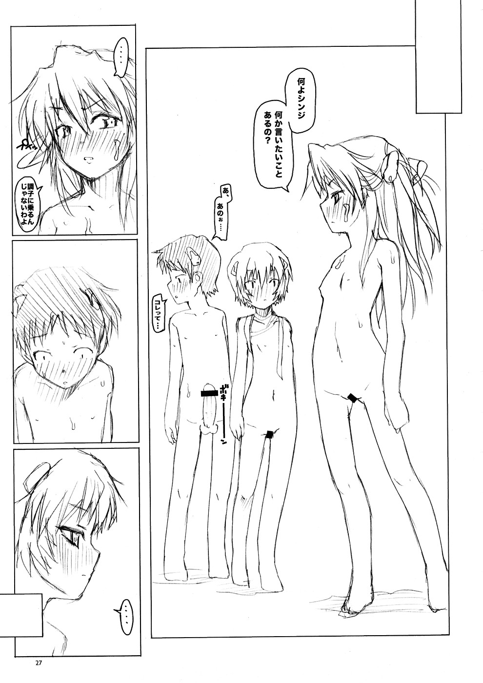 (COMIC1☆2) [朝木blog出張所 (朝木貴行)] untitled work (新世紀エヴァンゲリオン)