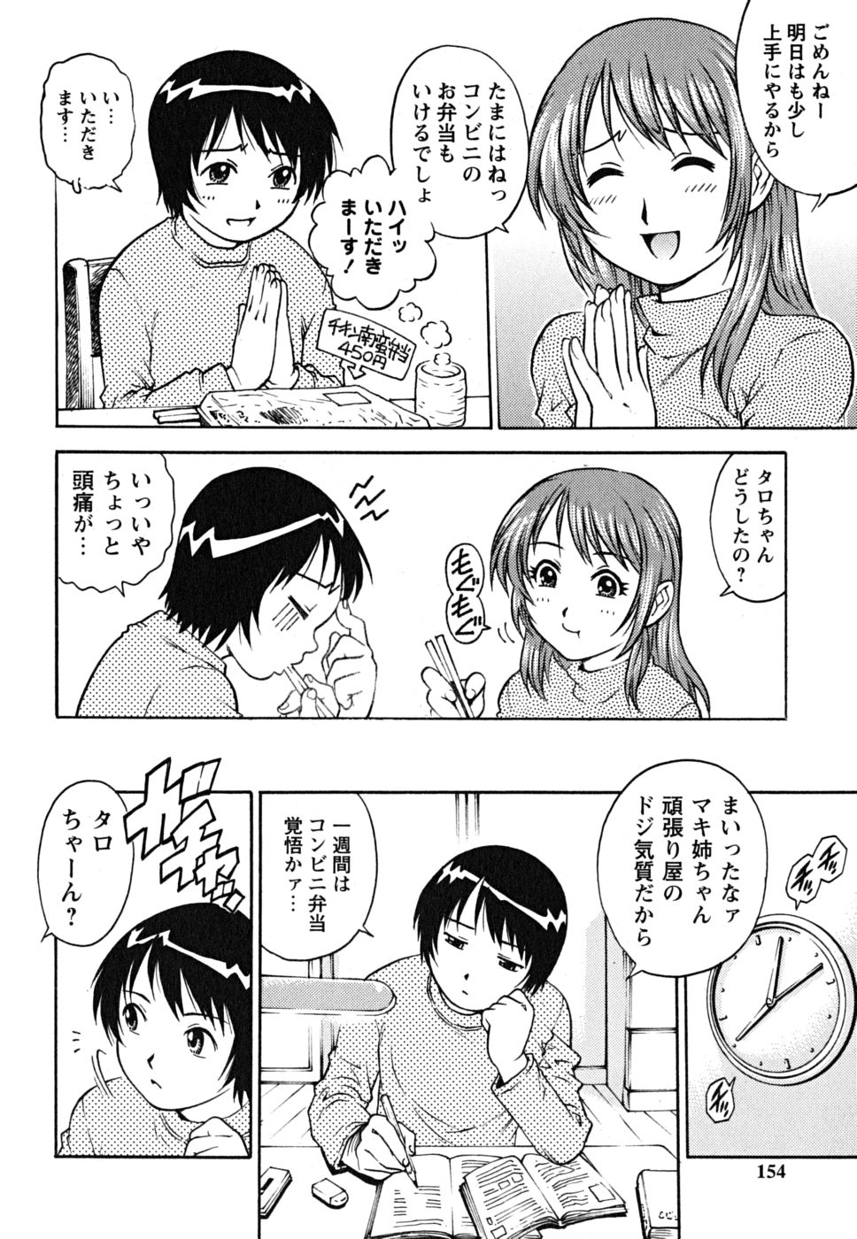 [やながわ理央] 童貞少年