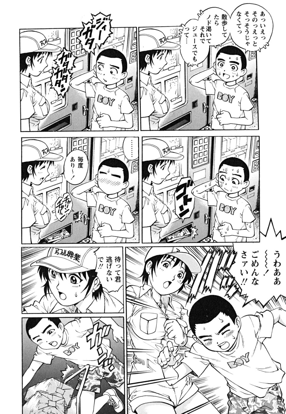 [やながわ理央] 童貞少年