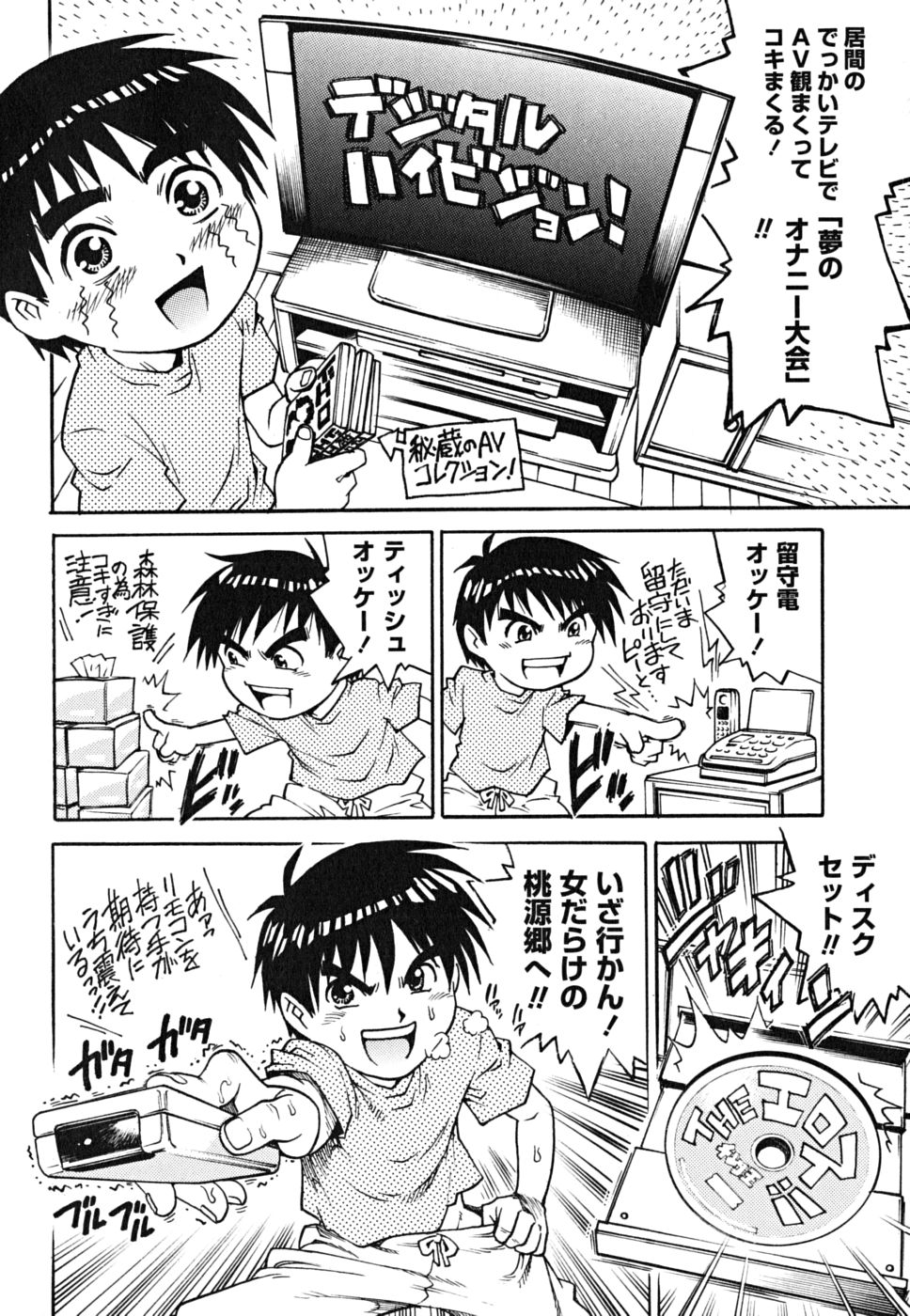 [やながわ理央] 童貞少年