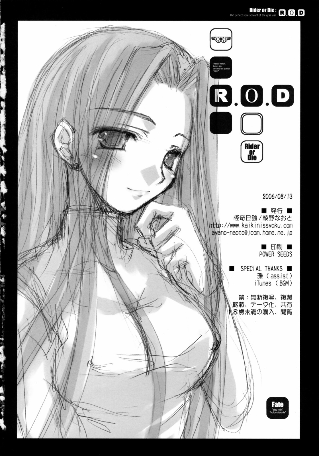 (C70) [怪奇日蝕 (綾野なおと)] R.O.D -Rider or Die- (Fate/hollow ataraxia) [英訳]