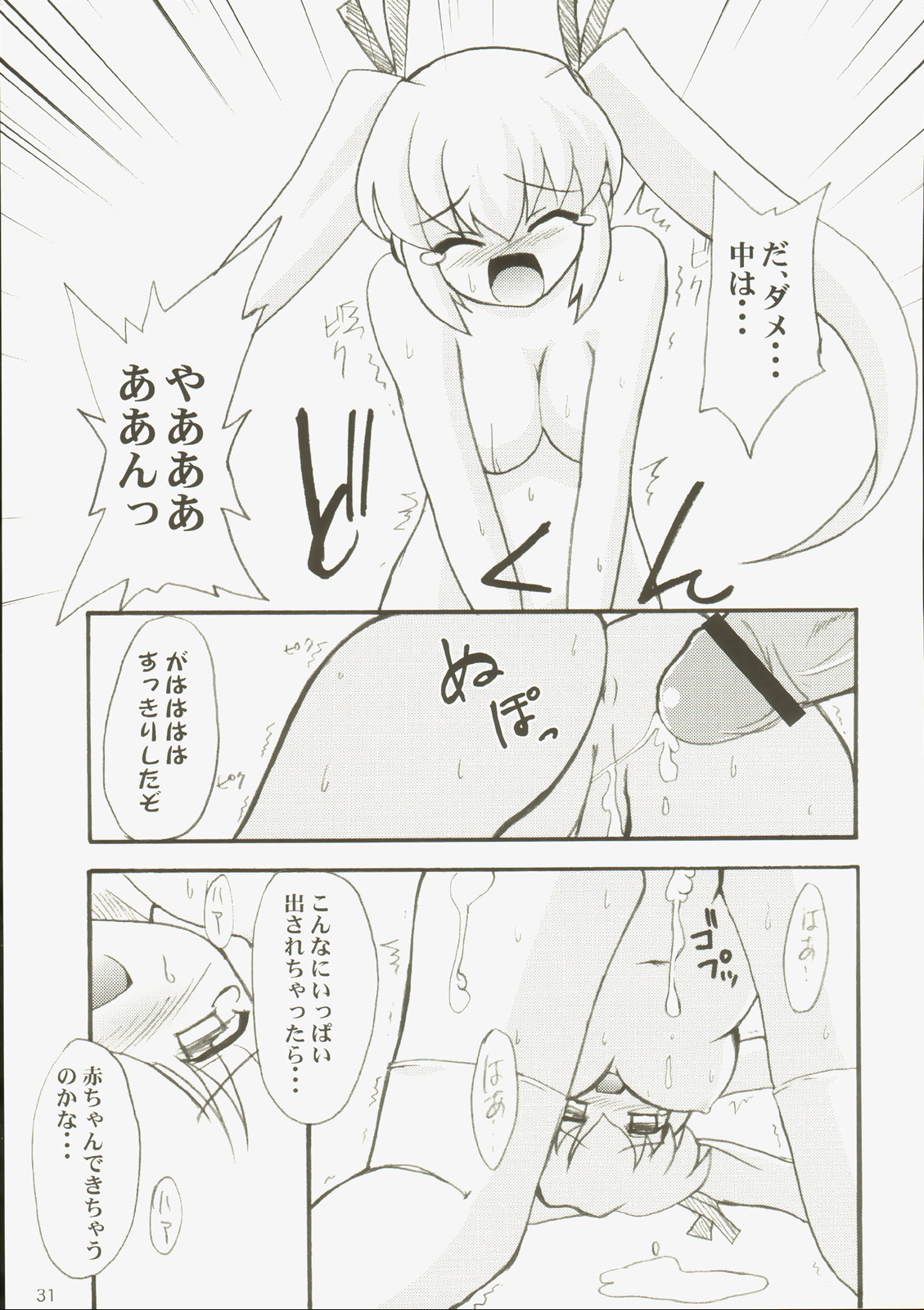 (C71) [PASTEL COLOR、遊星本舗 (ちろり庵、ふじもとせい)] 戦国ランゲルハンス党 (戦国ランス)