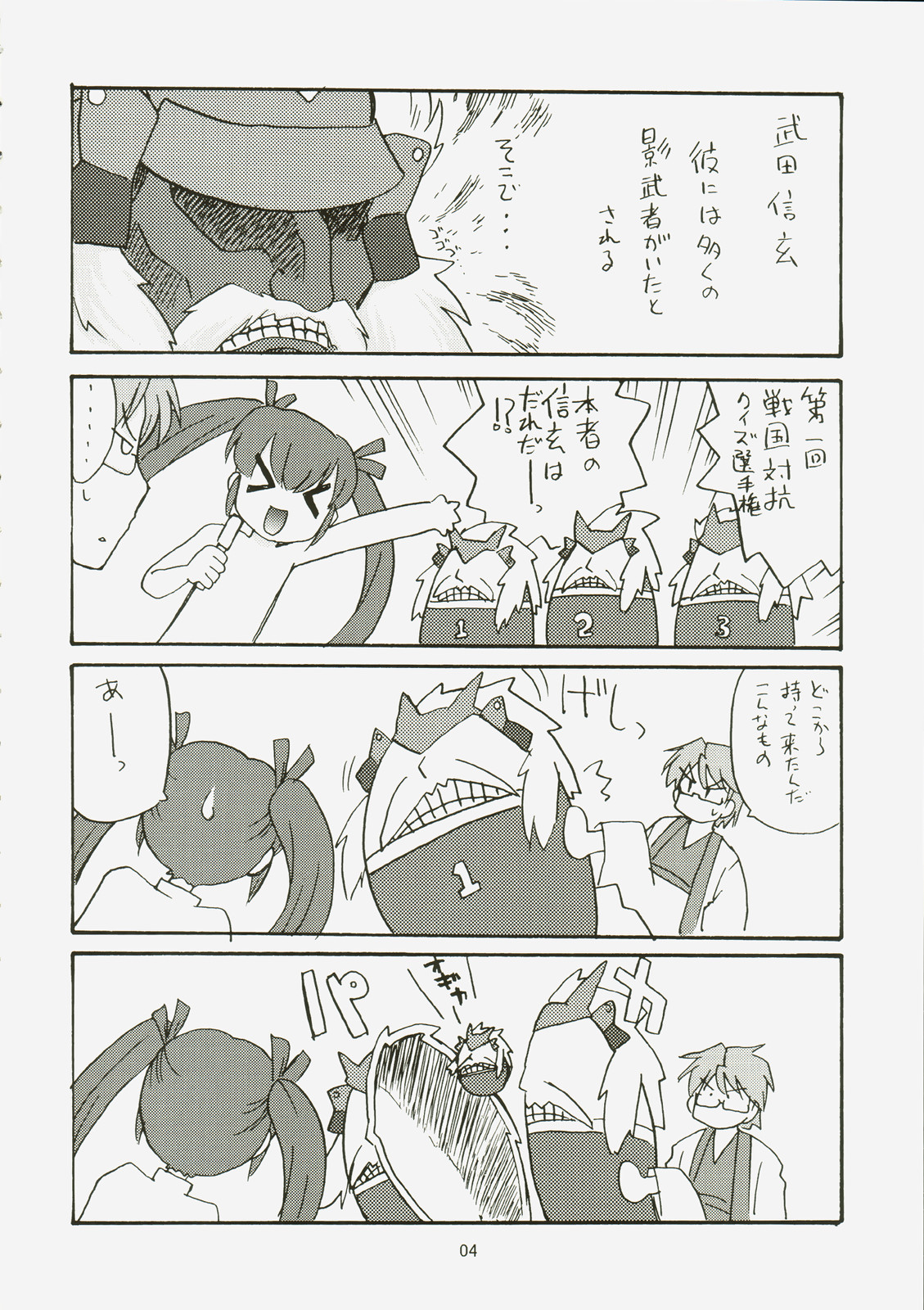 (C71) [PASTEL COLOR、遊星本舗 (ちろり庵、ふじもとせい)] 戦国ランゲルハンス党 (戦国ランス)