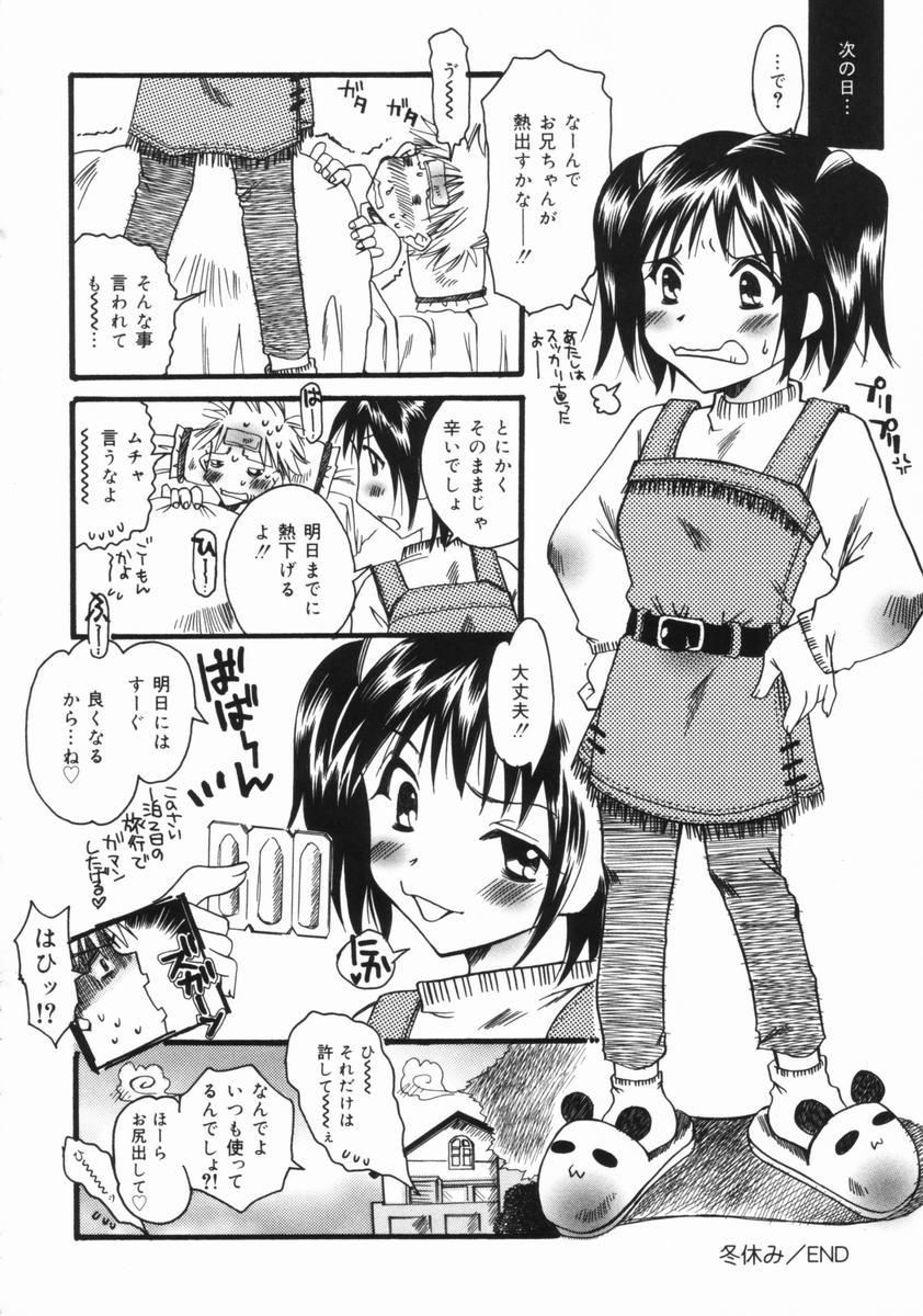 [暮林眠] 妹のおしりのあな