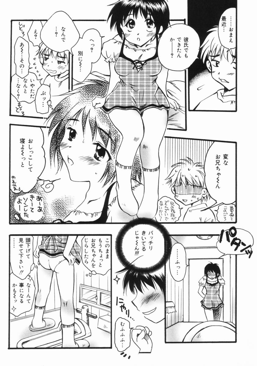 [暮林眠] 妹のおしりのあな