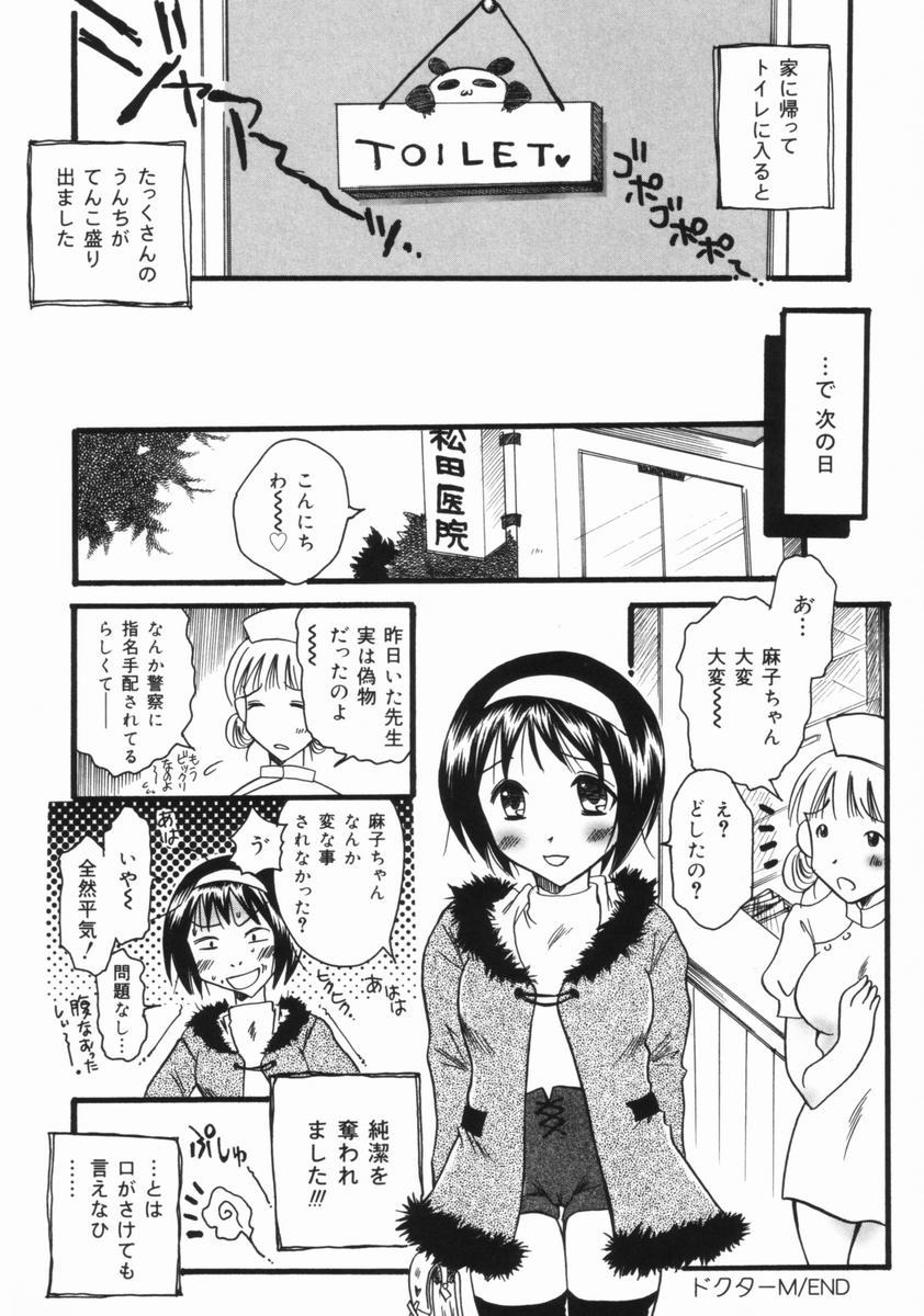 [暮林眠] 妹のおしりのあな