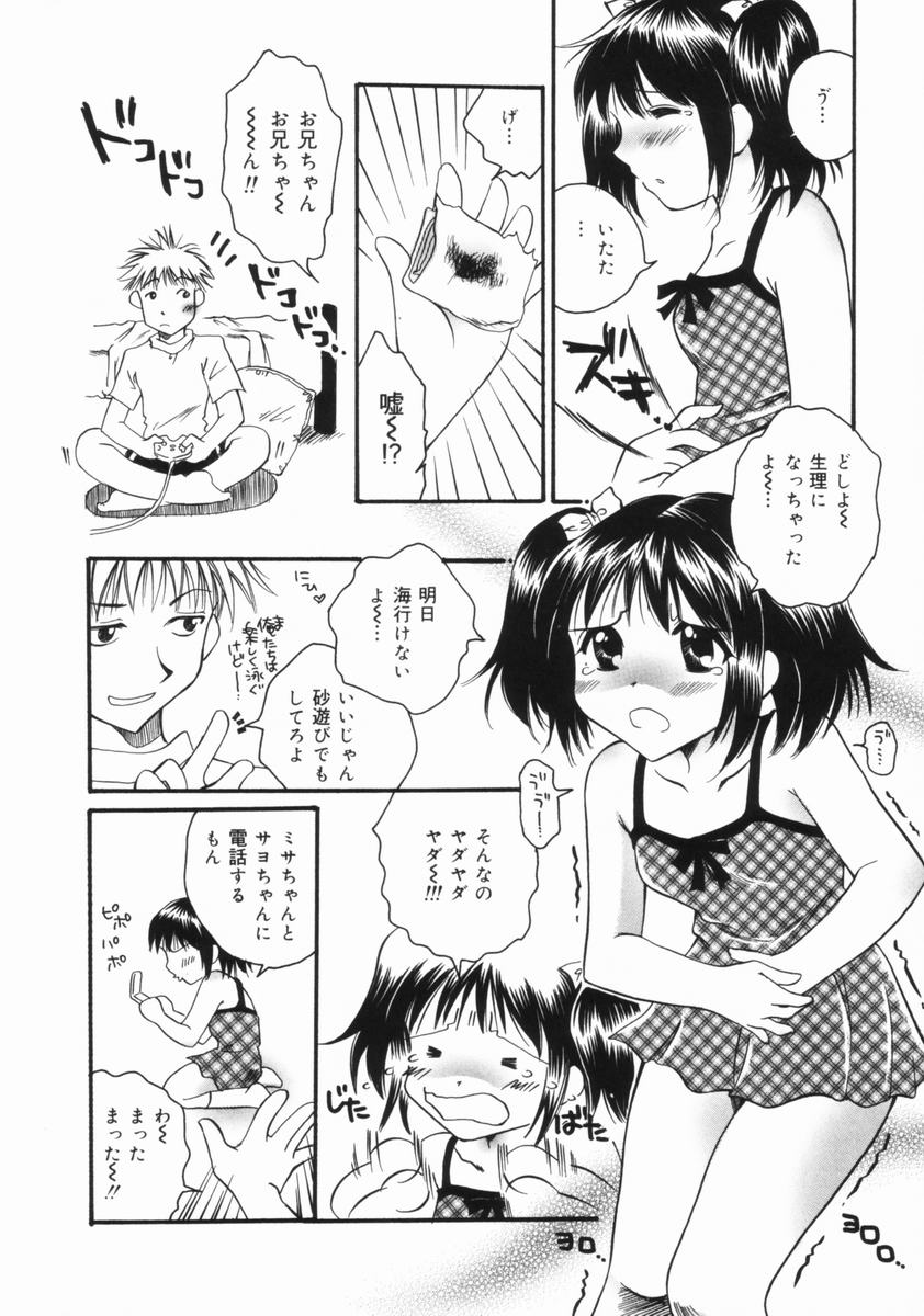 [暮林眠] 妹のおしりのあな